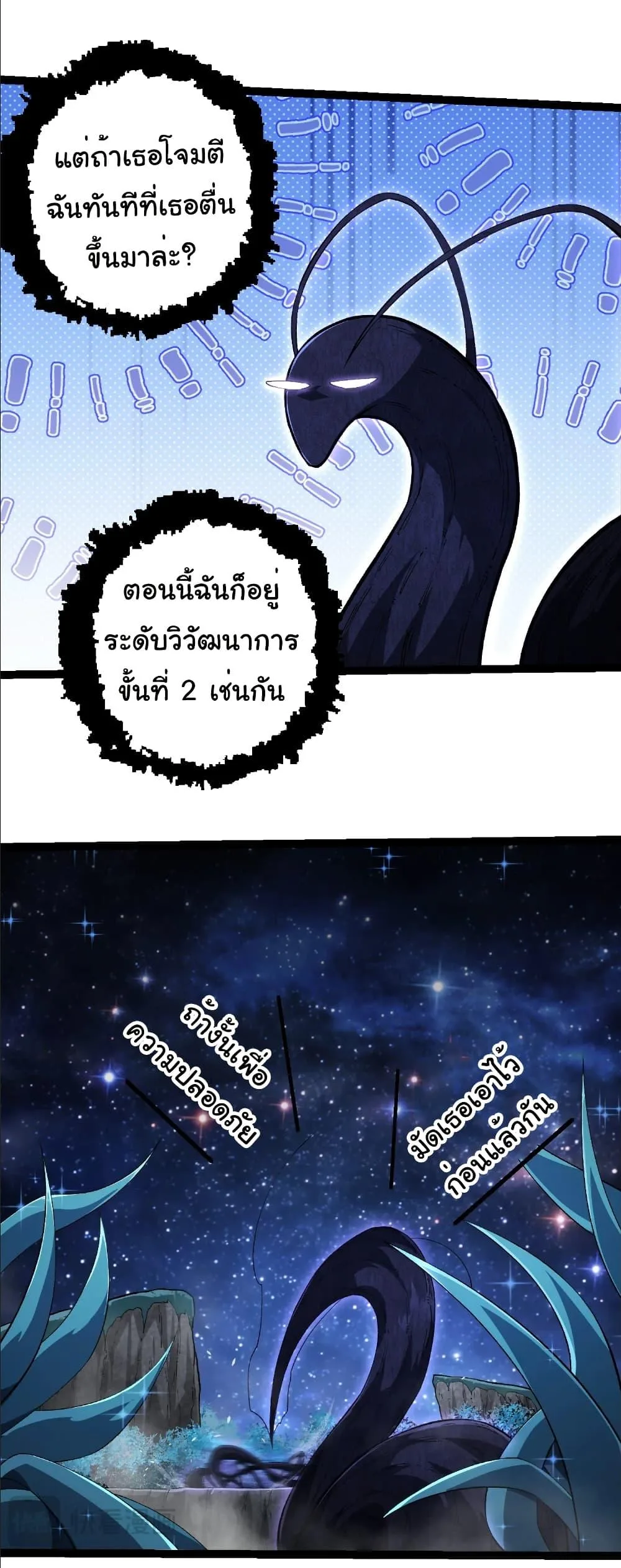 Evolution from the Big Tree เกิดใหม่กลายเป็นต้นไม้ซะอย่างงั้น ตอนที่ 284 หน้า 23