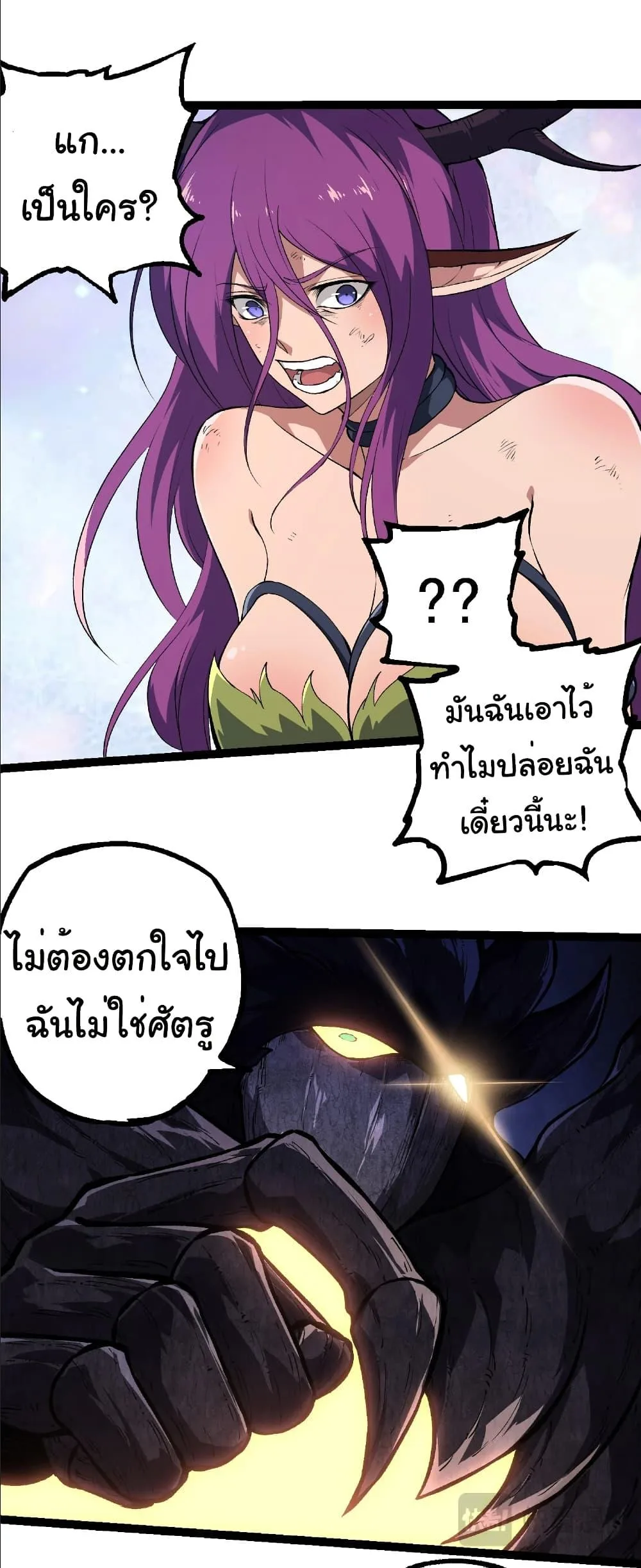 Evolution from the Big Tree เกิดใหม่กลายเป็นต้นไม้ซะอย่างงั้น ตอนที่ 284 หน้า 26