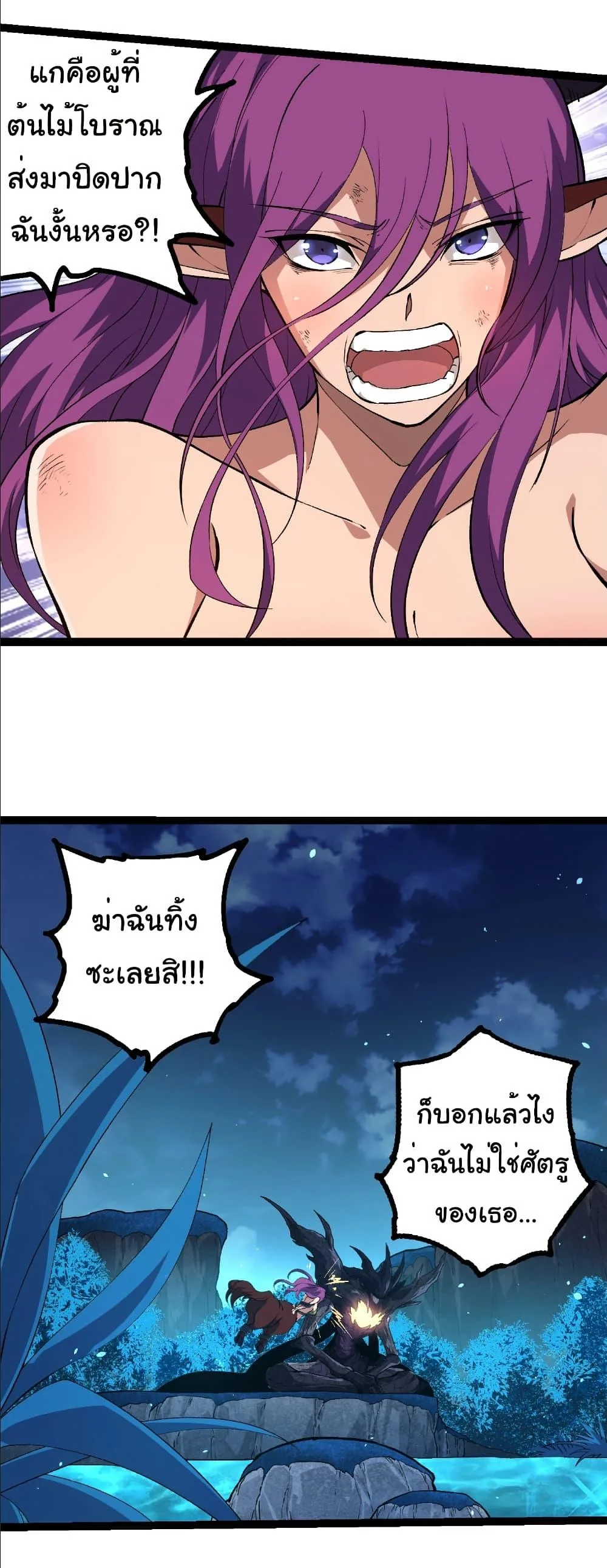 Evolution from the Big Tree เกิดใหม่กลายเป็นต้นไม้ซะอย่างงั้น ตอนที่ 284 หน้า 28