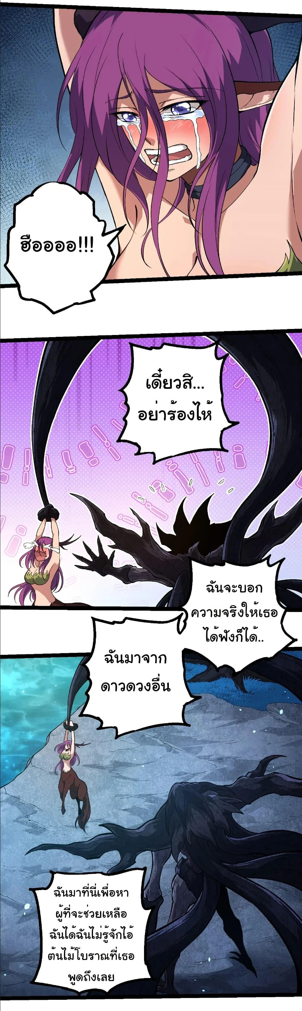 Evolution from the Big Tree เกิดใหม่กลายเป็นต้นไม้ซะอย่างงั้น ตอนที่ 284 หน้า 30