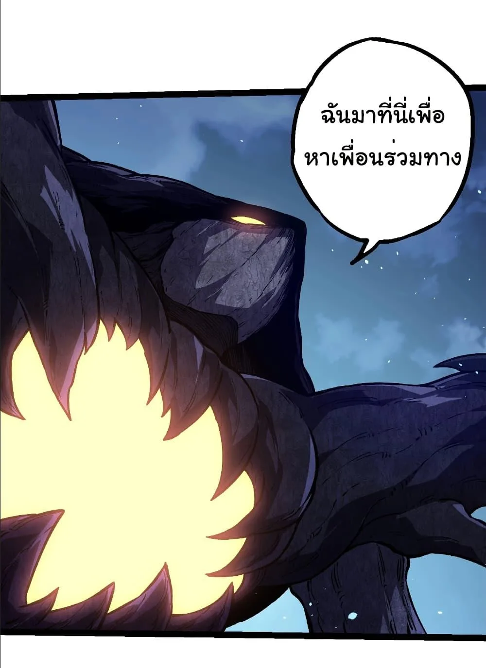 Evolution from the Big Tree เกิดใหม่กลายเป็นต้นไม้ซะอย่างงั้น ตอนที่ 284 หน้า 31