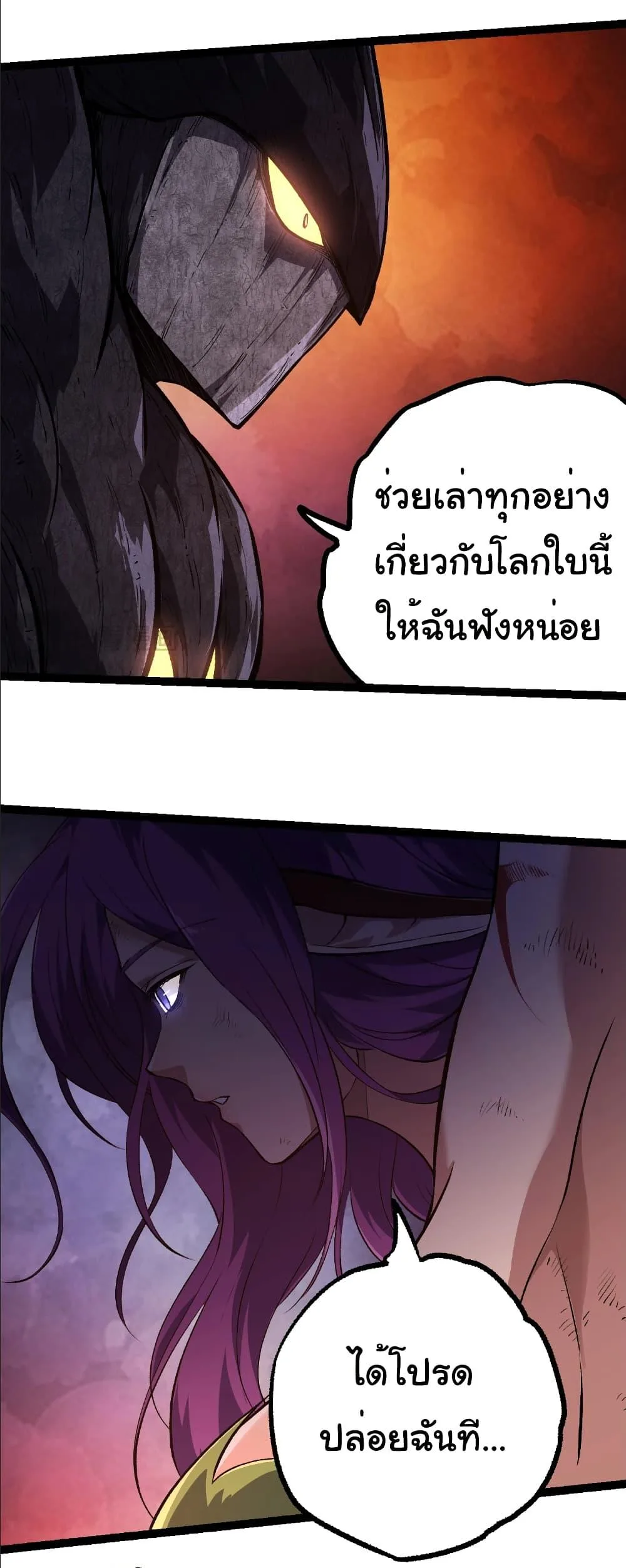 Evolution from the Big Tree เกิดใหม่กลายเป็นต้นไม้ซะอย่างงั้น ตอนที่ 284 หน้า 33