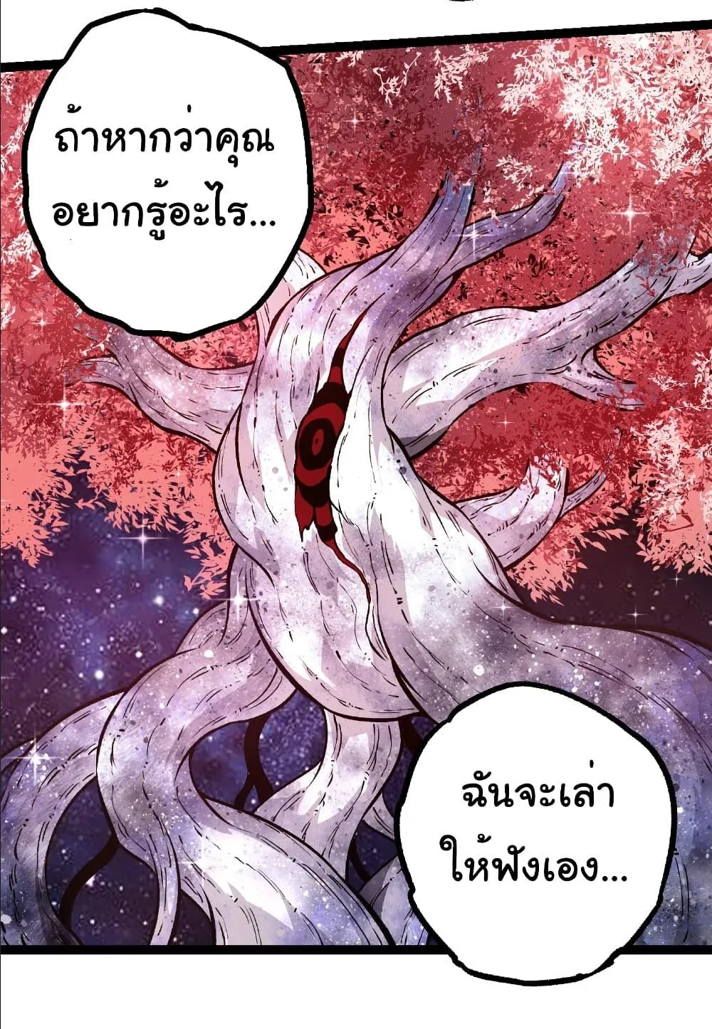 Evolution from the Big Tree เกิดใหม่กลายเป็นต้นไม้ซะอย่างงั้น ตอนที่ 284 หน้า 34