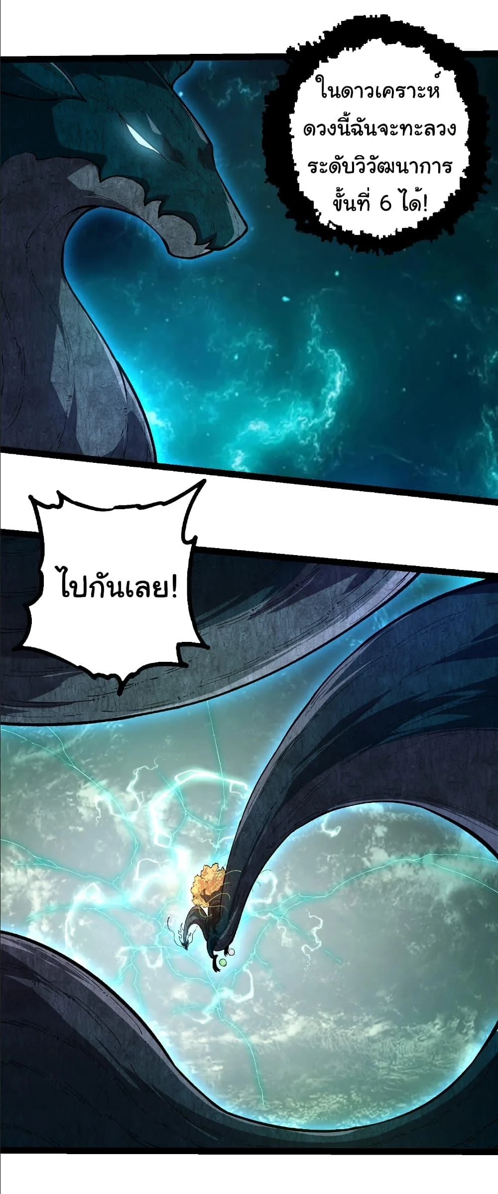 Evolution from the Big Tree เกิดใหม่กลายเป็นต้นไม้ซะอย่างงั้น ตอนที่ 284 หน้า 6