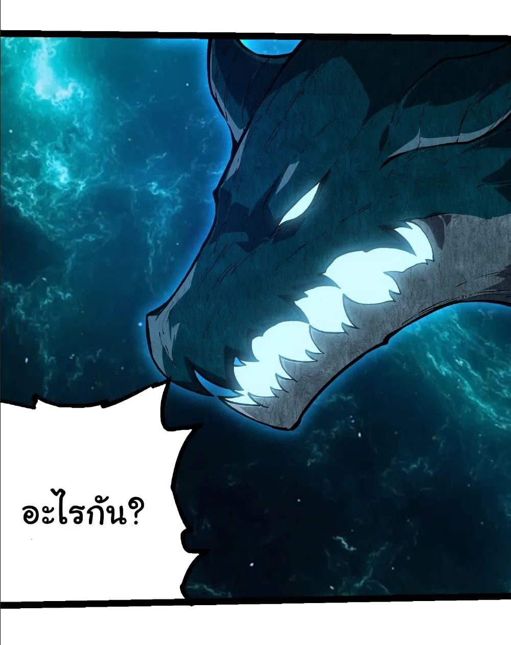 Evolution from the Big Tree เกิดใหม่กลายเป็นต้นไม้ซะอย่างงั้น ตอนที่ 284 หน้า 7