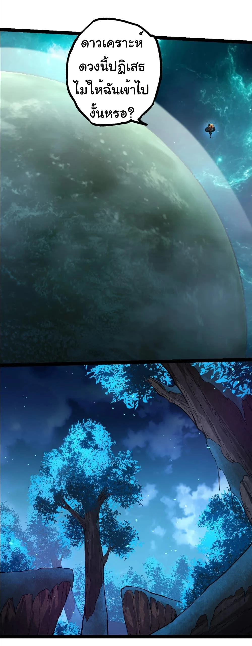 Evolution from the Big Tree เกิดใหม่กลายเป็นต้นไม้ซะอย่างงั้น ตอนที่ 284 หน้า 8