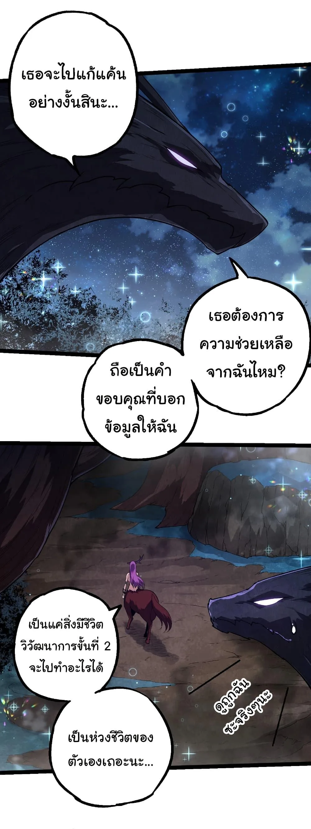 Evolution from the Big Tree เกิดใหม่กลายเป็นต้นไม้ซะอย่างงั้น ตอนที่ 285 หน้า 10