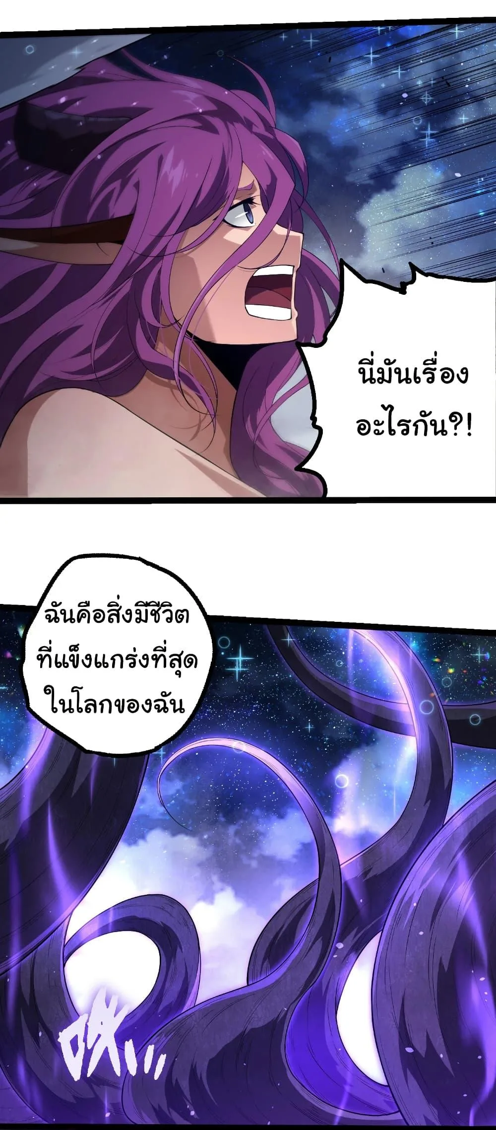 Evolution from the Big Tree เกิดใหม่กลายเป็นต้นไม้ซะอย่างงั้น ตอนที่ 285 หน้า 13