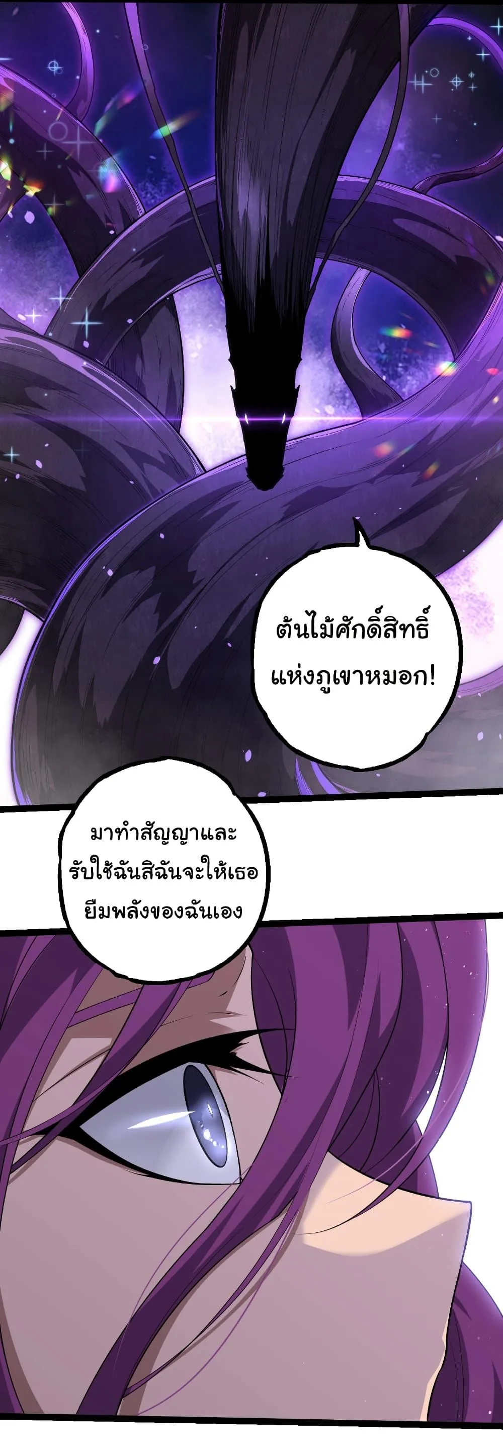 Evolution from the Big Tree เกิดใหม่กลายเป็นต้นไม้ซะอย่างงั้น ตอนที่ 285 หน้า 14