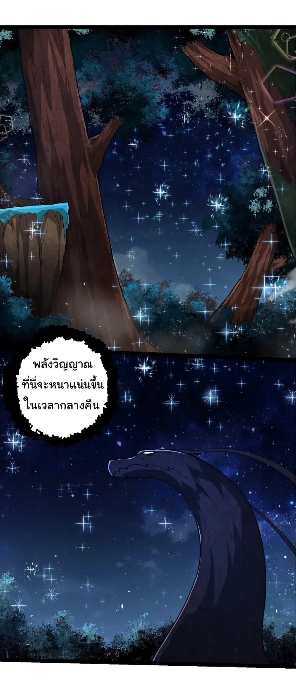 Evolution from the Big Tree เกิดใหม่กลายเป็นต้นไม้ซะอย่างงั้น ตอนที่ 285 หน้า 2