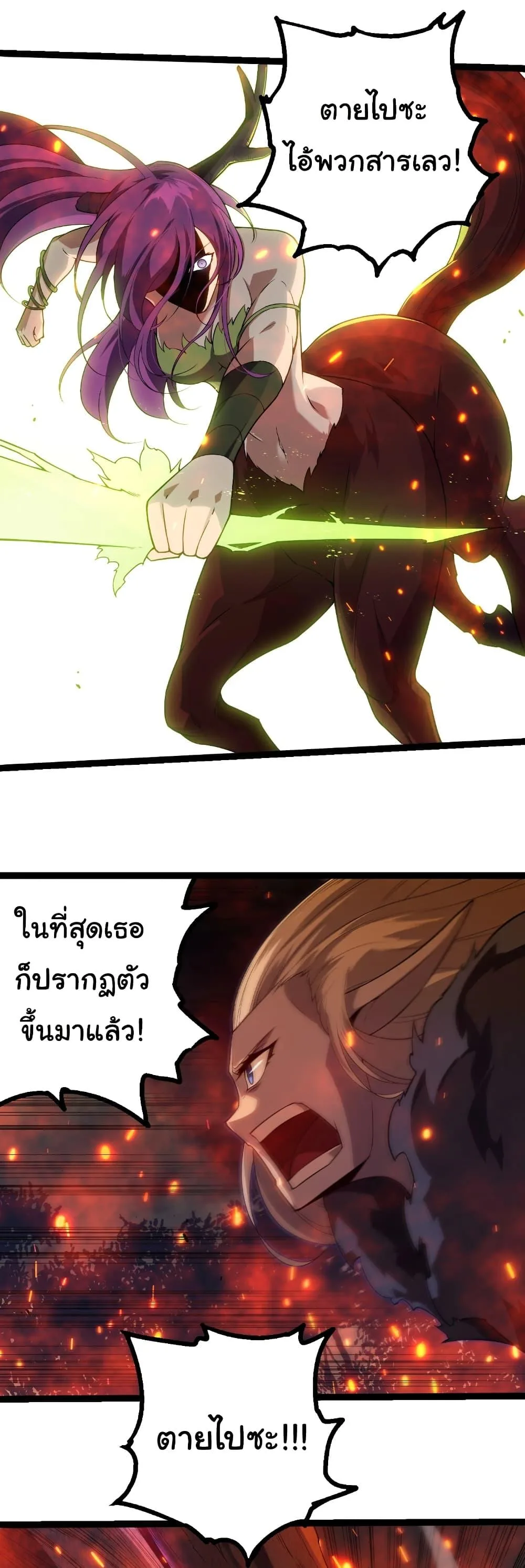 Evolution from the Big Tree เกิดใหม่กลายเป็นต้นไม้ซะอย่างงั้น ตอนที่ 285 หน้า 25