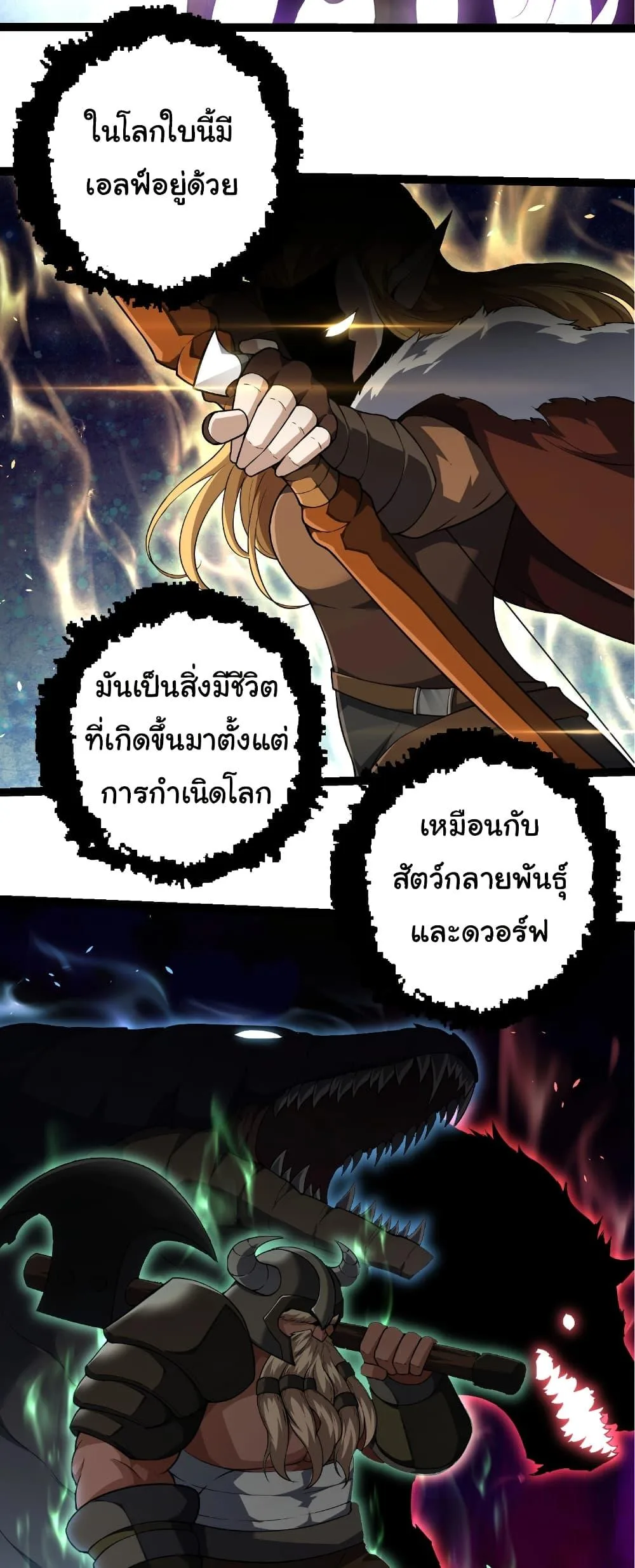 Evolution from the Big Tree เกิดใหม่กลายเป็นต้นไม้ซะอย่างงั้น ตอนที่ 285 หน้า 4