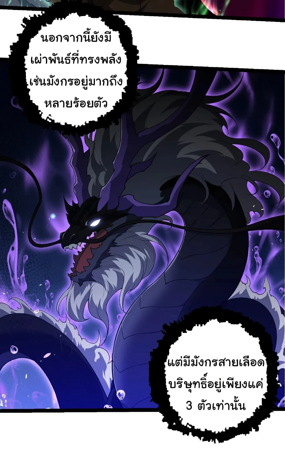 Evolution from the Big Tree เกิดใหม่กลายเป็นต้นไม้ซะอย่างงั้น ตอนที่ 285 หน้า 5