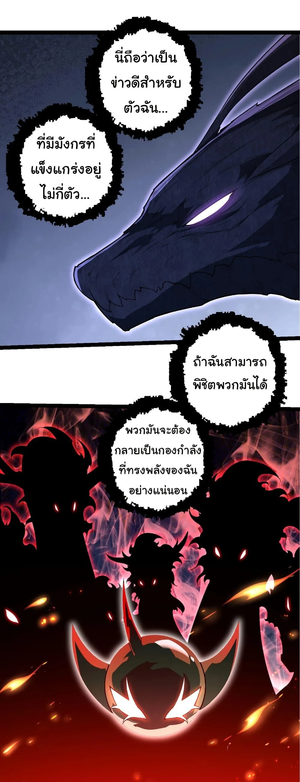 Evolution from the Big Tree เกิดใหม่กลายเป็นต้นไม้ซะอย่างงั้น ตอนที่ 285 หน้า 6
