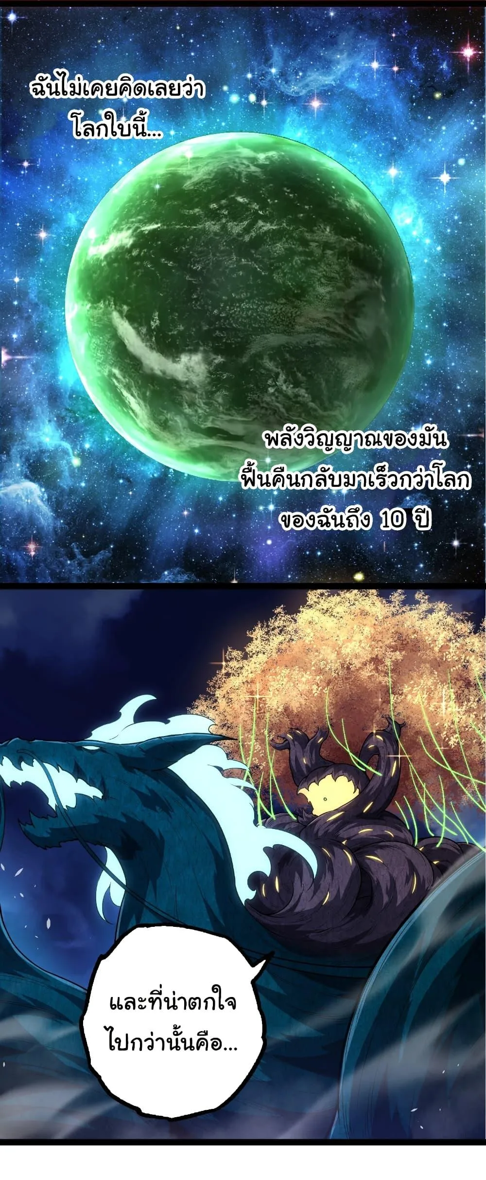 Evolution from the Big Tree เกิดใหม่กลายเป็นต้นไม้ซะอย่างงั้น ตอนที่ 285 หน้า 7