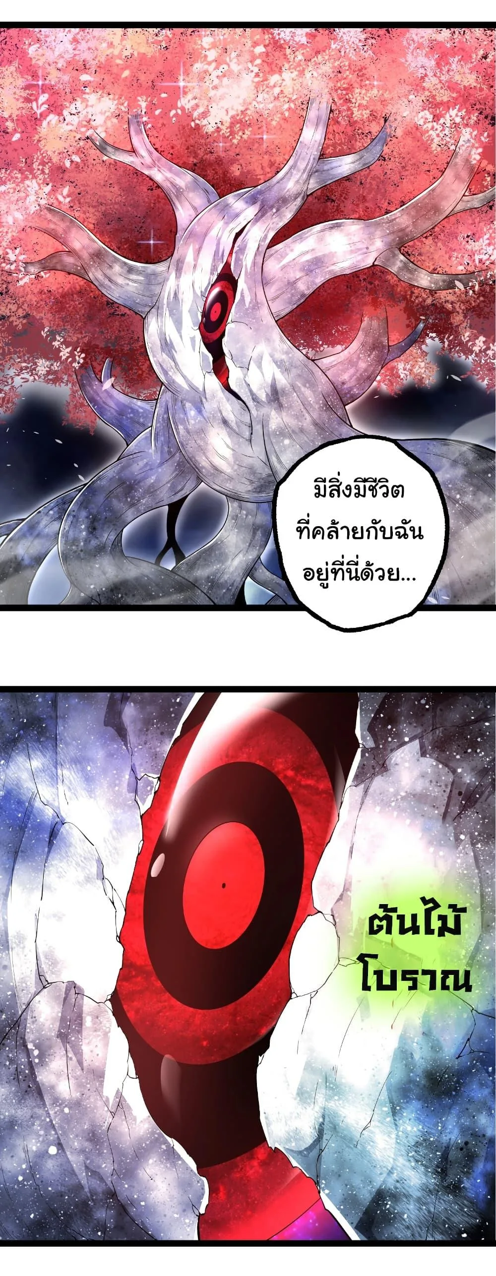 Evolution from the Big Tree เกิดใหม่กลายเป็นต้นไม้ซะอย่างงั้น ตอนที่ 285 หน้า 8