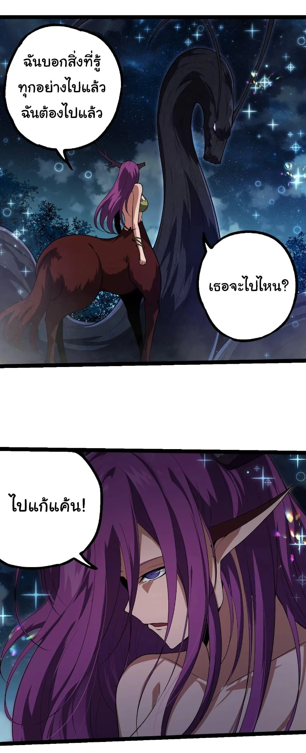Evolution from the Big Tree เกิดใหม่กลายเป็นต้นไม้ซะอย่างงั้น ตอนที่ 285 หน้า 9