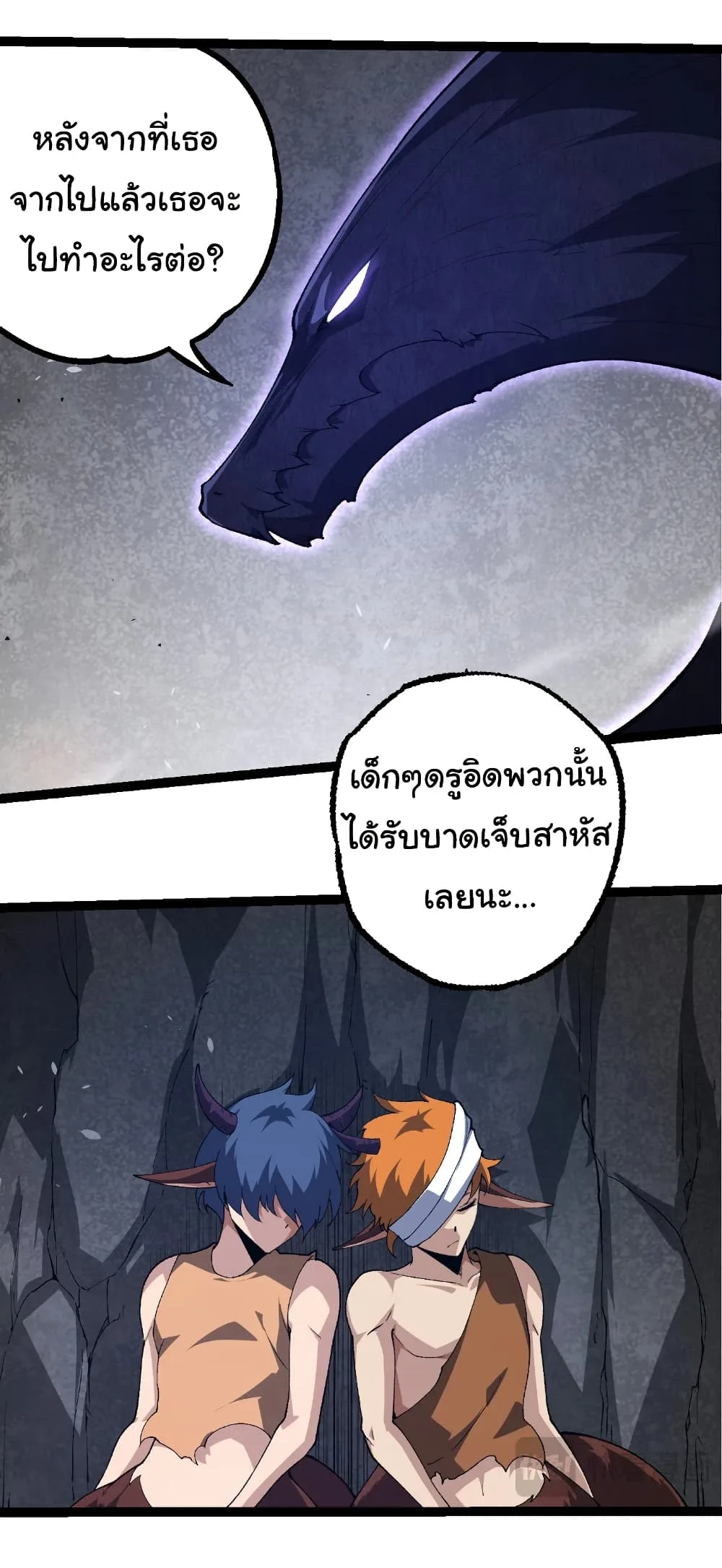 Evolution from the Big Tree เกิดใหม่กลายเป็นต้นไม้ซะอย่างงั้น ตอนที่ 286 หน้า 10
