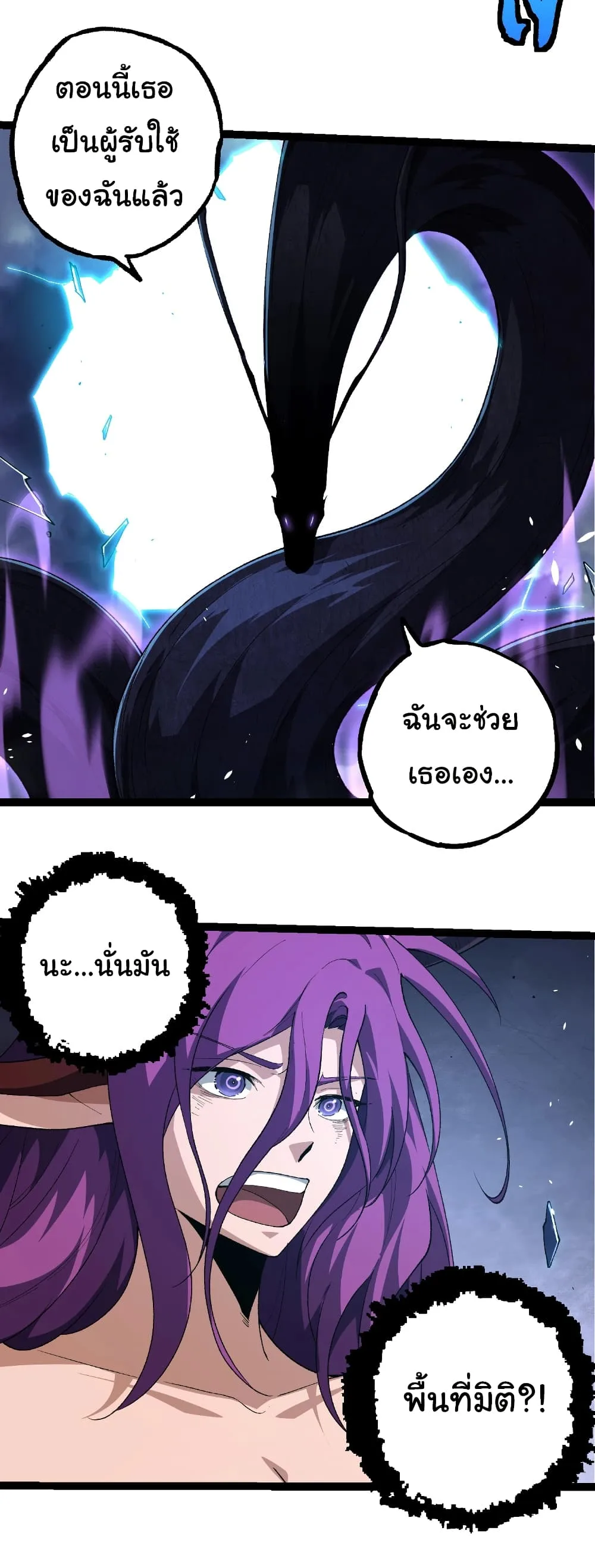 Evolution from the Big Tree เกิดใหม่กลายเป็นต้นไม้ซะอย่างงั้น ตอนที่ 286 หน้า 12