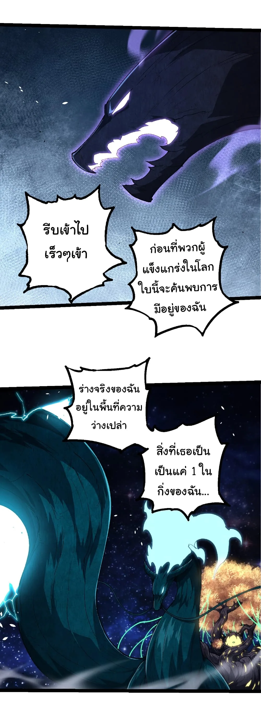 Evolution from the Big Tree เกิดใหม่กลายเป็นต้นไม้ซะอย่างงั้น ตอนที่ 286 หน้า 13