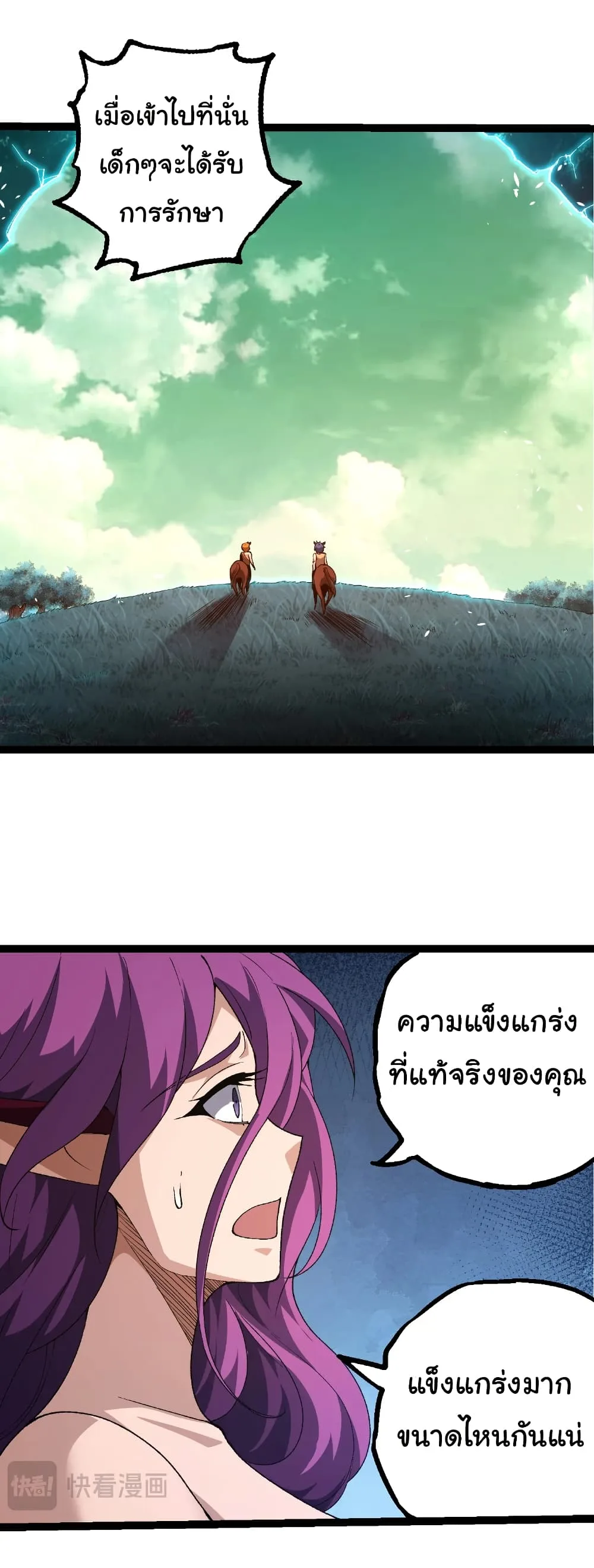 Evolution from the Big Tree เกิดใหม่กลายเป็นต้นไม้ซะอย่างงั้น ตอนที่ 286 หน้า 14