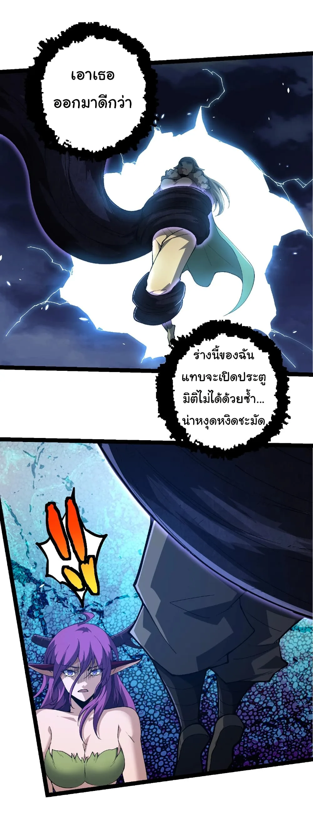 Evolution from the Big Tree เกิดใหม่กลายเป็นต้นไม้ซะอย่างงั้น ตอนที่ 286 หน้า 16
