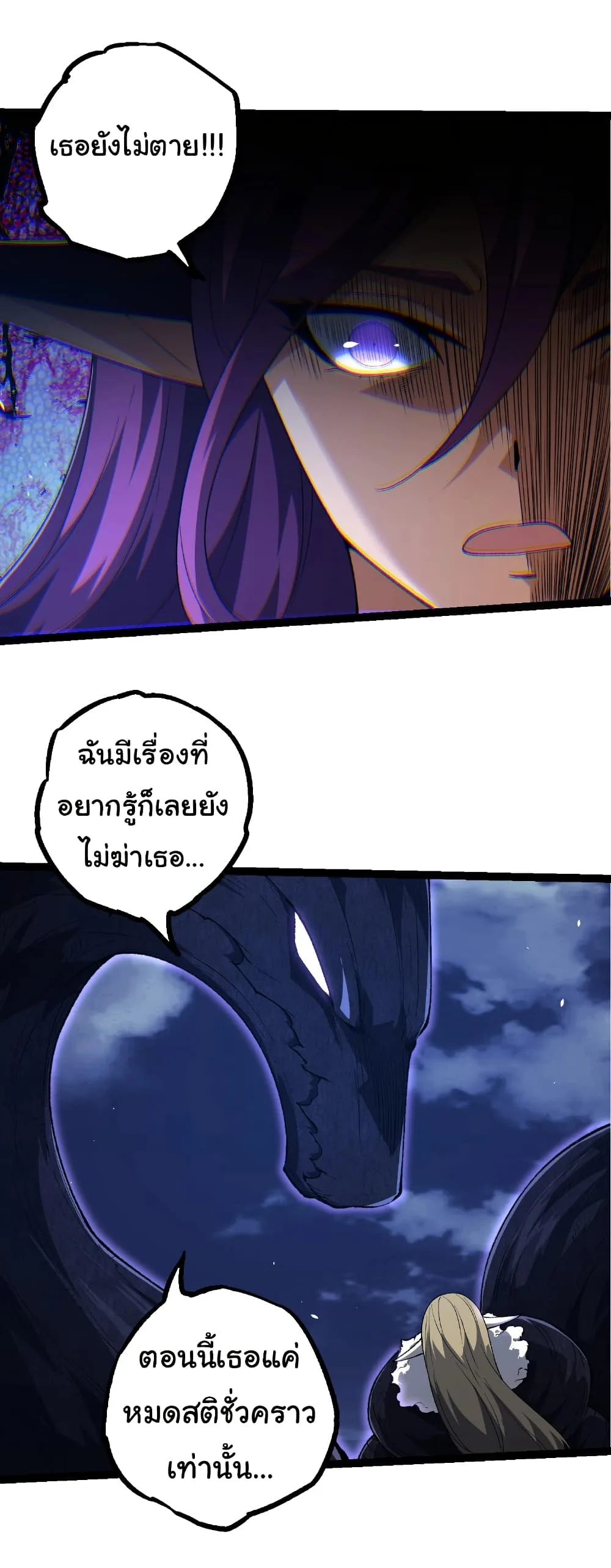 Evolution from the Big Tree เกิดใหม่กลายเป็นต้นไม้ซะอย่างงั้น ตอนที่ 286 หน้า 17