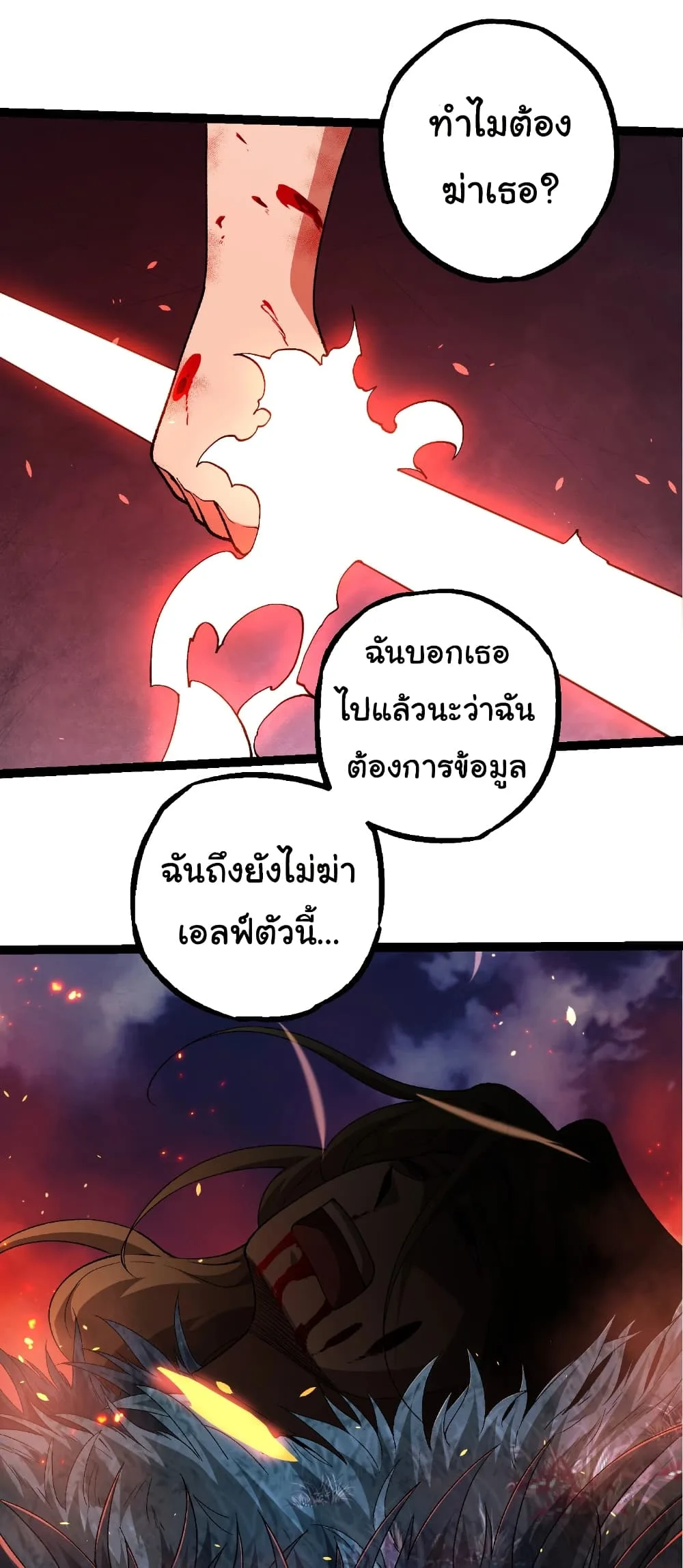 Evolution from the Big Tree เกิดใหม่กลายเป็นต้นไม้ซะอย่างงั้น ตอนที่ 286 หน้า 19