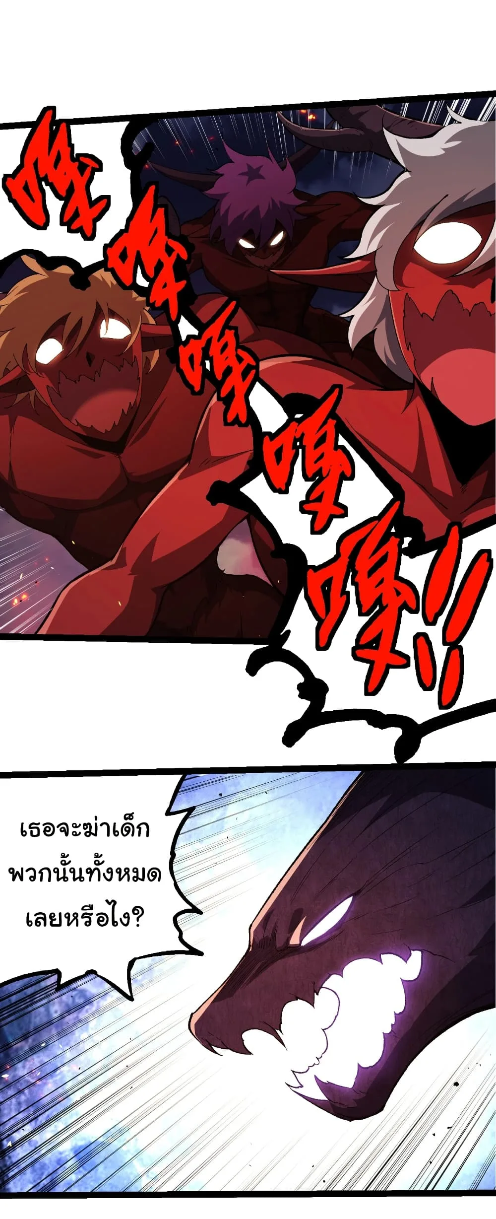 Evolution from the Big Tree เกิดใหม่กลายเป็นต้นไม้ซะอย่างงั้น ตอนที่ 286 หน้า 2