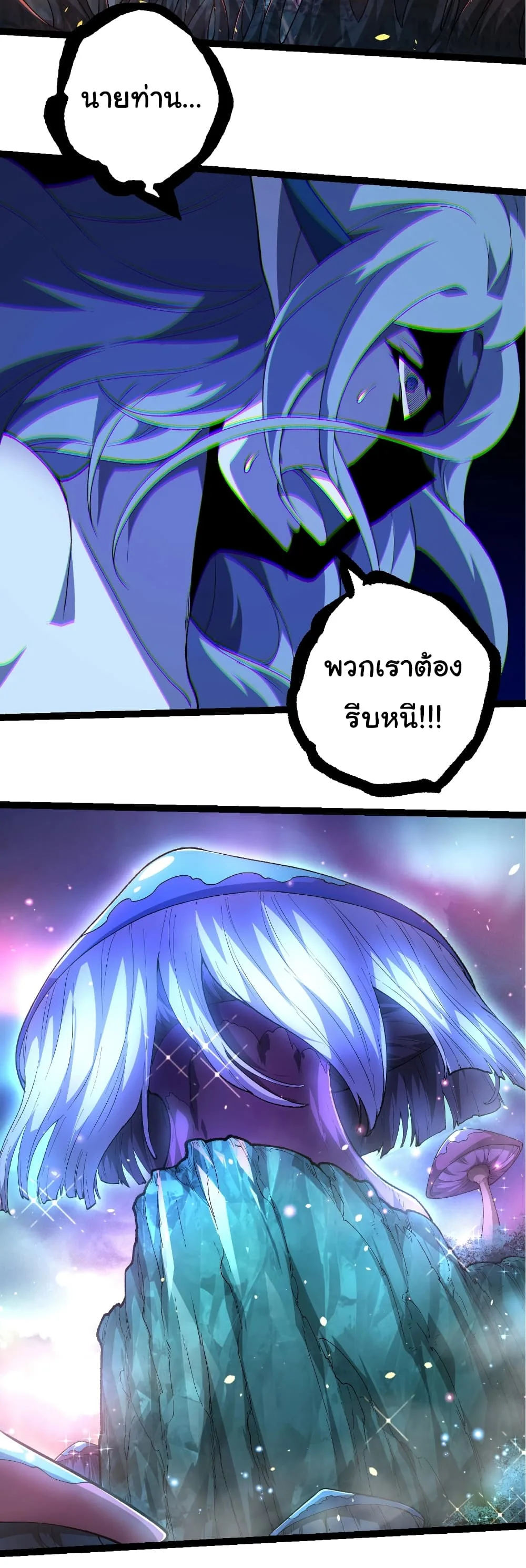 Evolution from the Big Tree เกิดใหม่กลายเป็นต้นไม้ซะอย่างงั้น ตอนที่ 286 หน้า 20