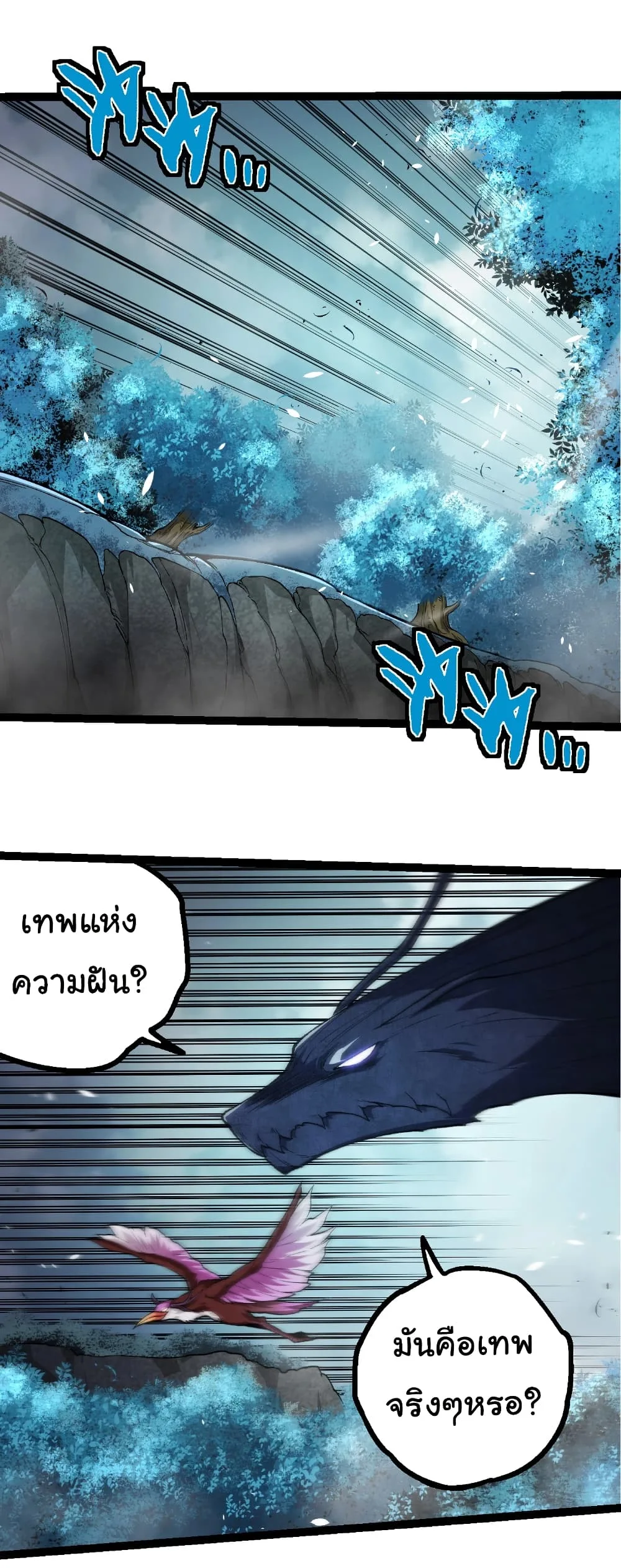 Evolution from the Big Tree เกิดใหม่กลายเป็นต้นไม้ซะอย่างงั้น ตอนที่ 286 หน้า 22