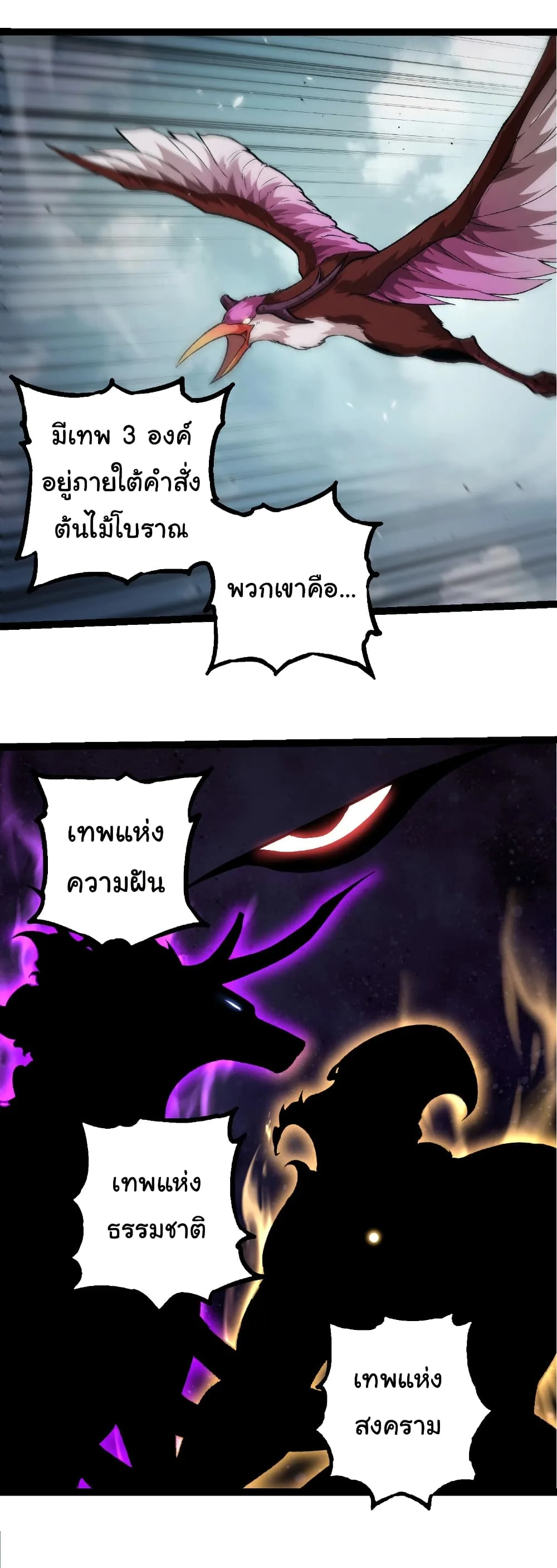 Evolution from the Big Tree เกิดใหม่กลายเป็นต้นไม้ซะอย่างงั้น ตอนที่ 286 หน้า 23