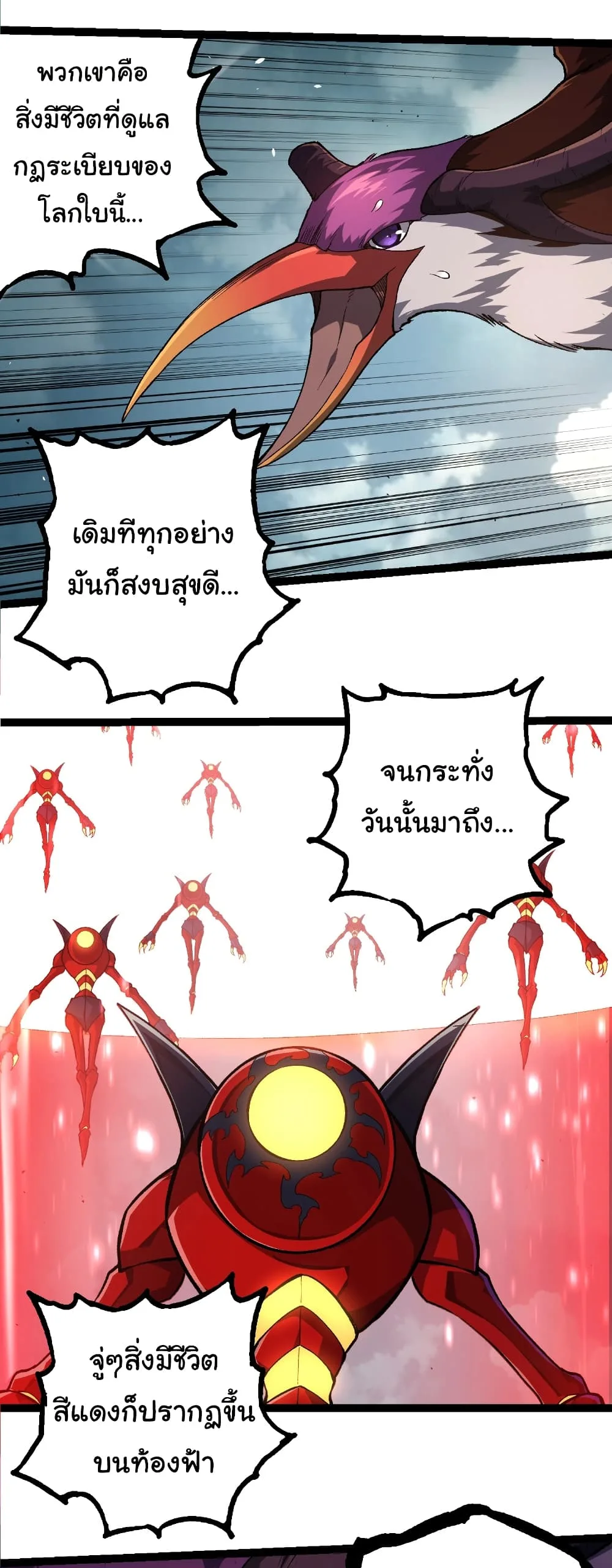 Evolution from the Big Tree เกิดใหม่กลายเป็นต้นไม้ซะอย่างงั้น ตอนที่ 286 หน้า 24