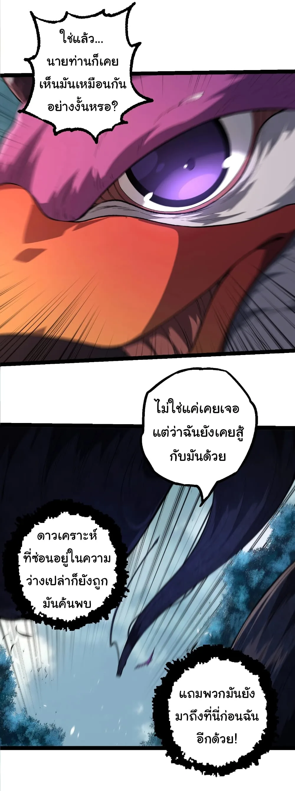 Evolution from the Big Tree เกิดใหม่กลายเป็นต้นไม้ซะอย่างงั้น ตอนที่ 286 หน้า 26