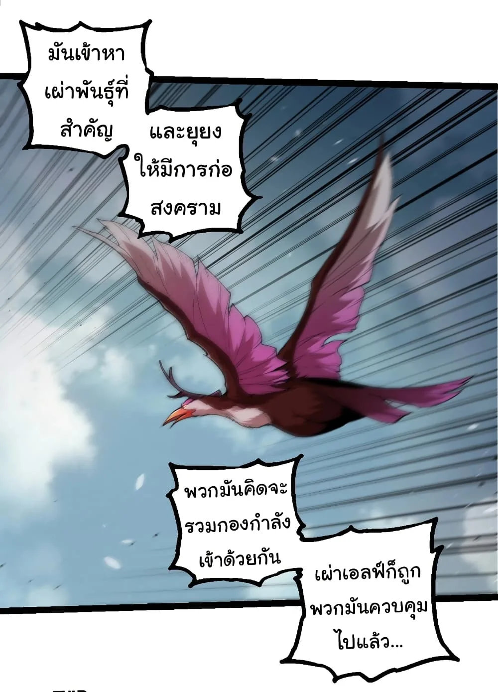 Evolution from the Big Tree เกิดใหม่กลายเป็นต้นไม้ซะอย่างงั้น ตอนที่ 286 หน้า 27