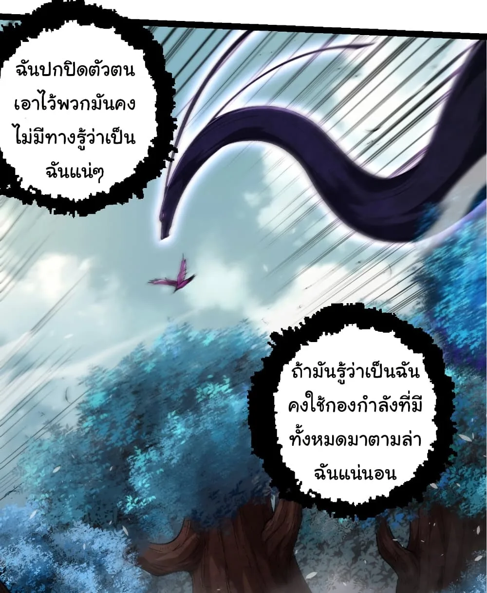 Evolution from the Big Tree เกิดใหม่กลายเป็นต้นไม้ซะอย่างงั้น ตอนที่ 286 หน้า 28