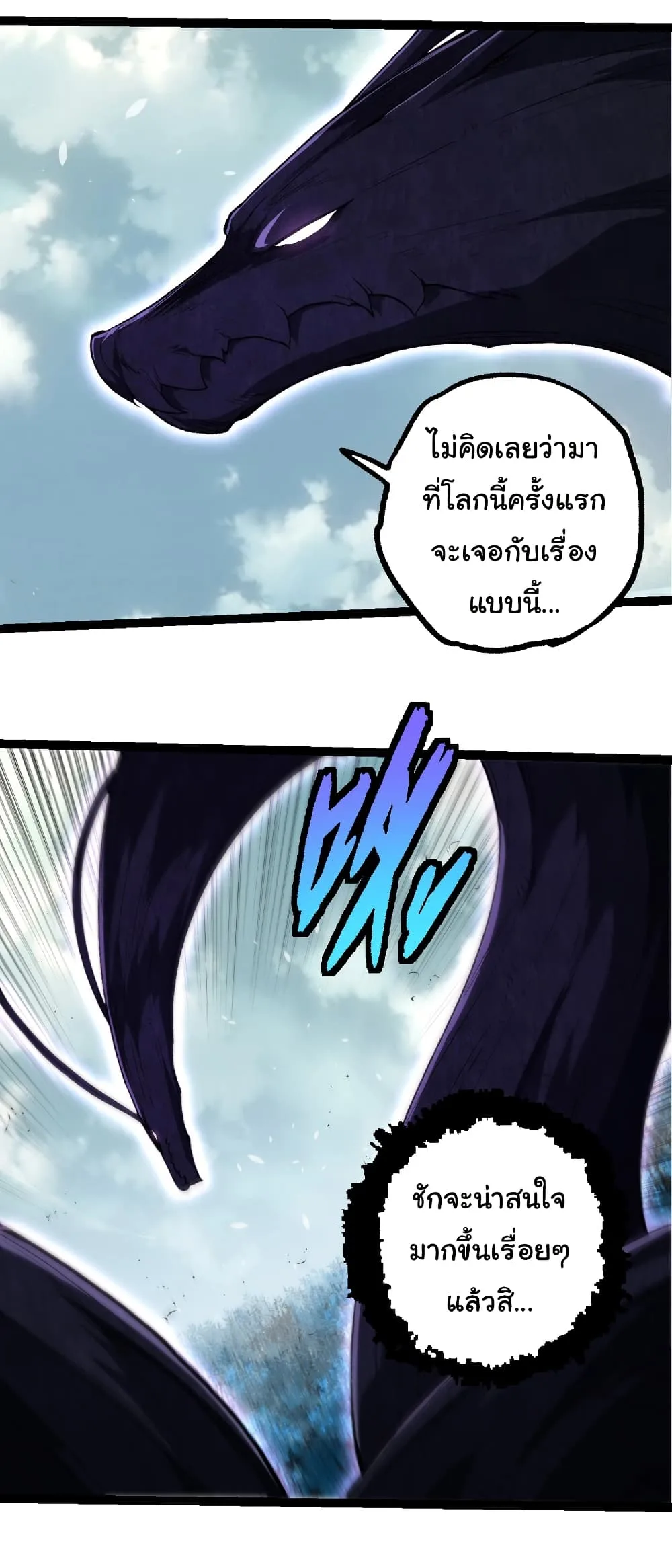Evolution from the Big Tree เกิดใหม่กลายเป็นต้นไม้ซะอย่างงั้น ตอนที่ 286 หน้า 30