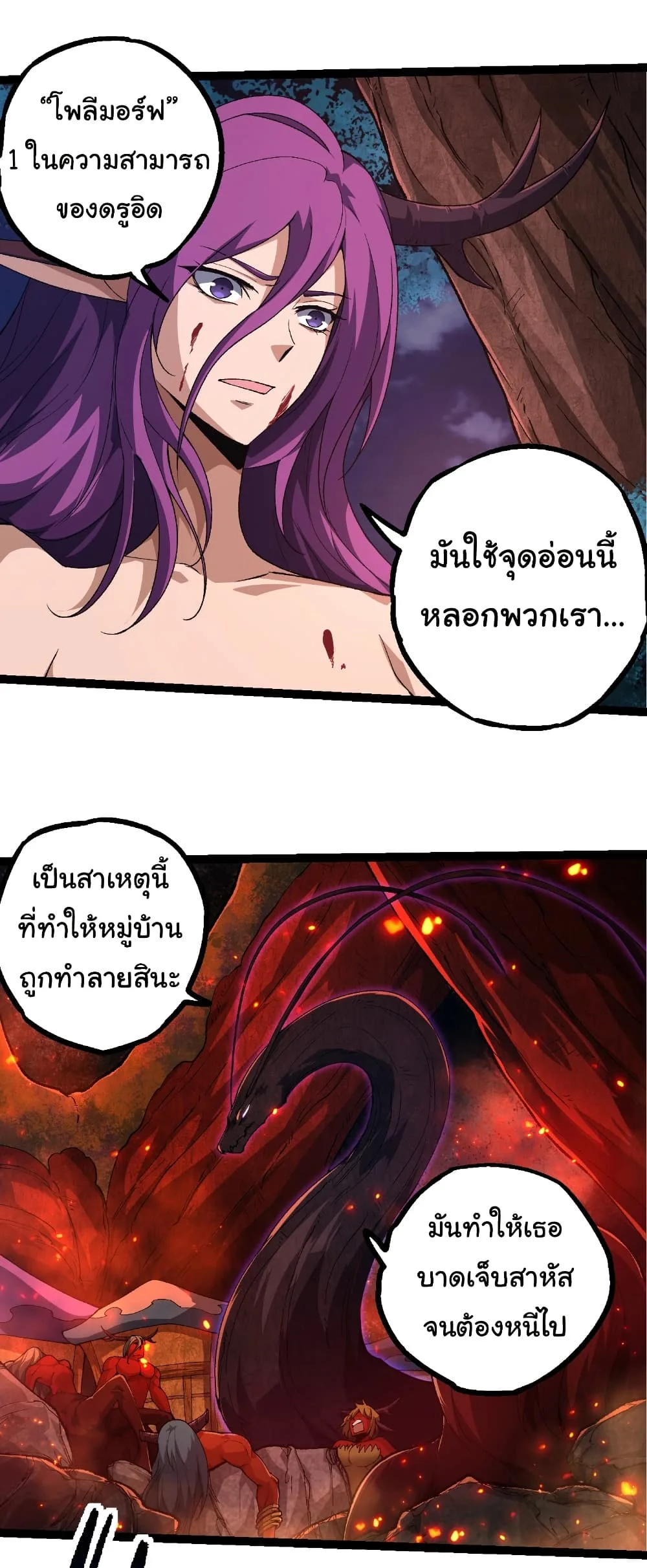 Evolution from the Big Tree เกิดใหม่กลายเป็นต้นไม้ซะอย่างงั้น ตอนที่ 286 หน้า 5