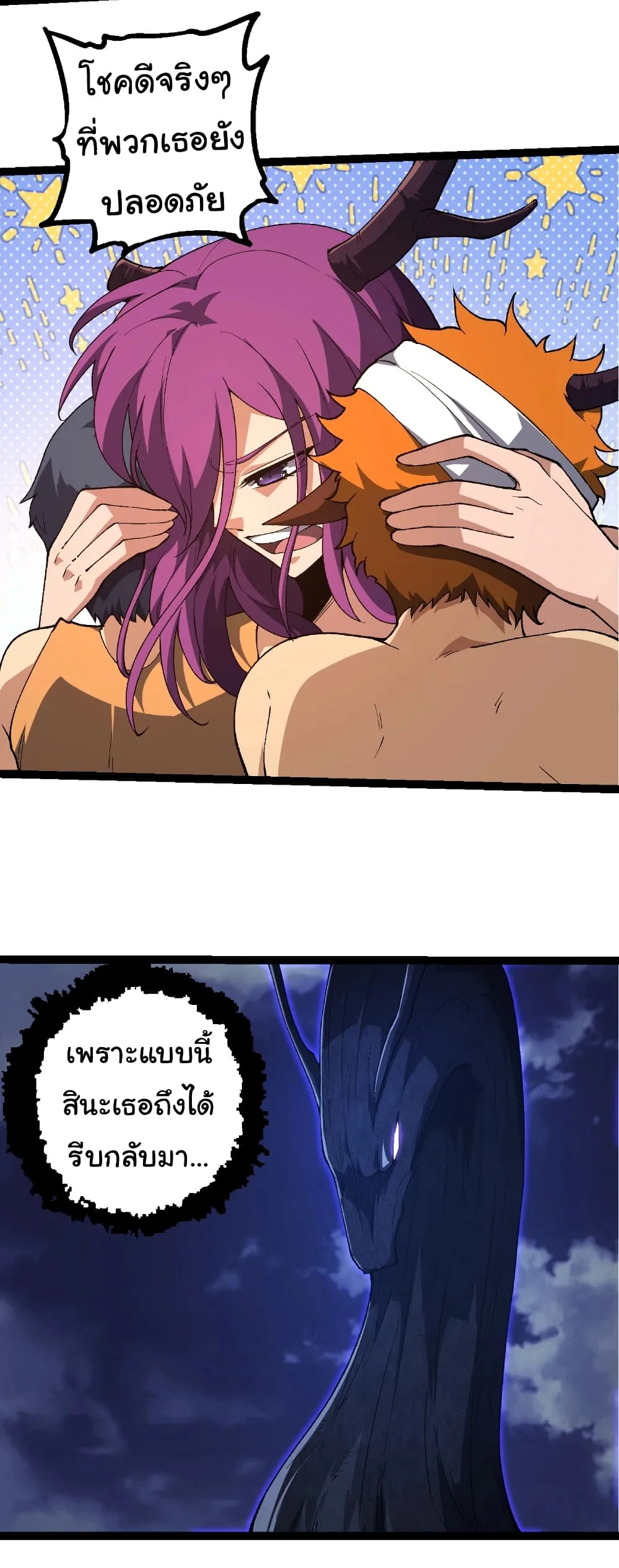 Evolution from the Big Tree เกิดใหม่กลายเป็นต้นไม้ซะอย่างงั้น ตอนที่ 286 หน้า 7