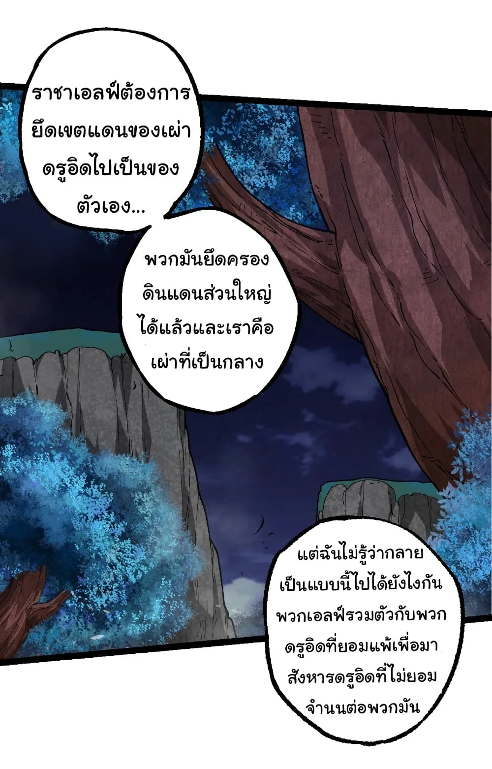 Evolution from the Big Tree เกิดใหม่กลายเป็นต้นไม้ซะอย่างงั้น ตอนที่ 286 หน้า 8