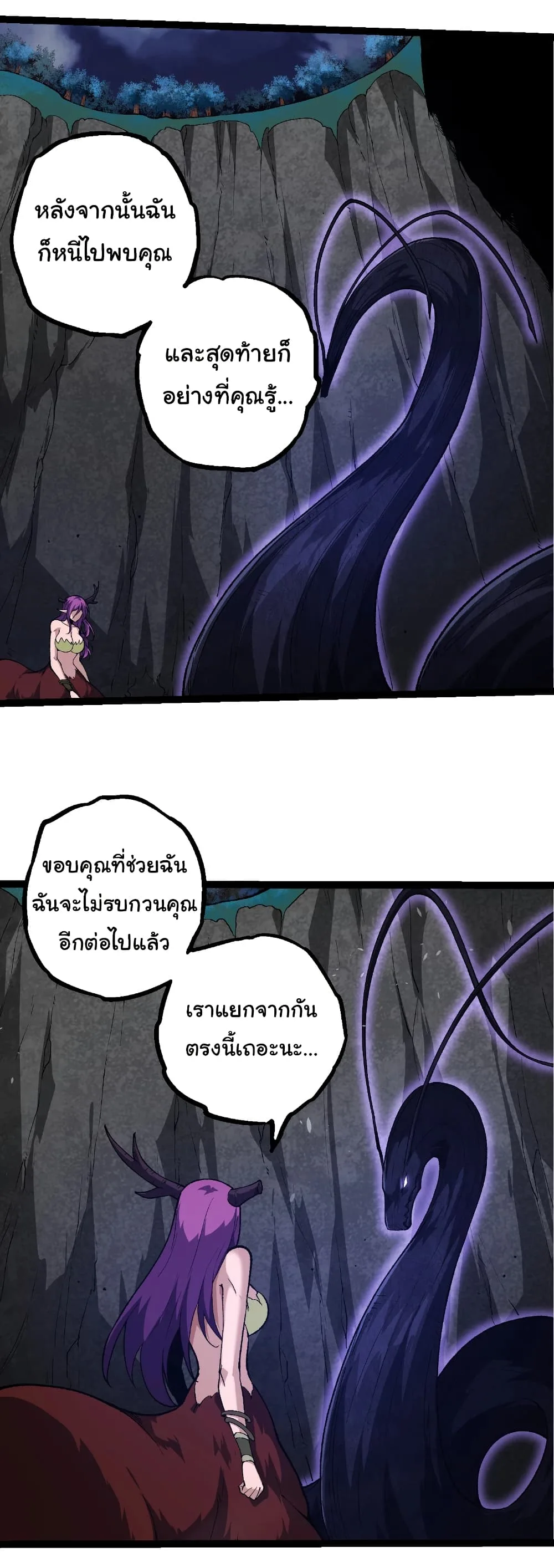 Evolution from the Big Tree เกิดใหม่กลายเป็นต้นไม้ซะอย่างงั้น ตอนที่ 286 หน้า 9