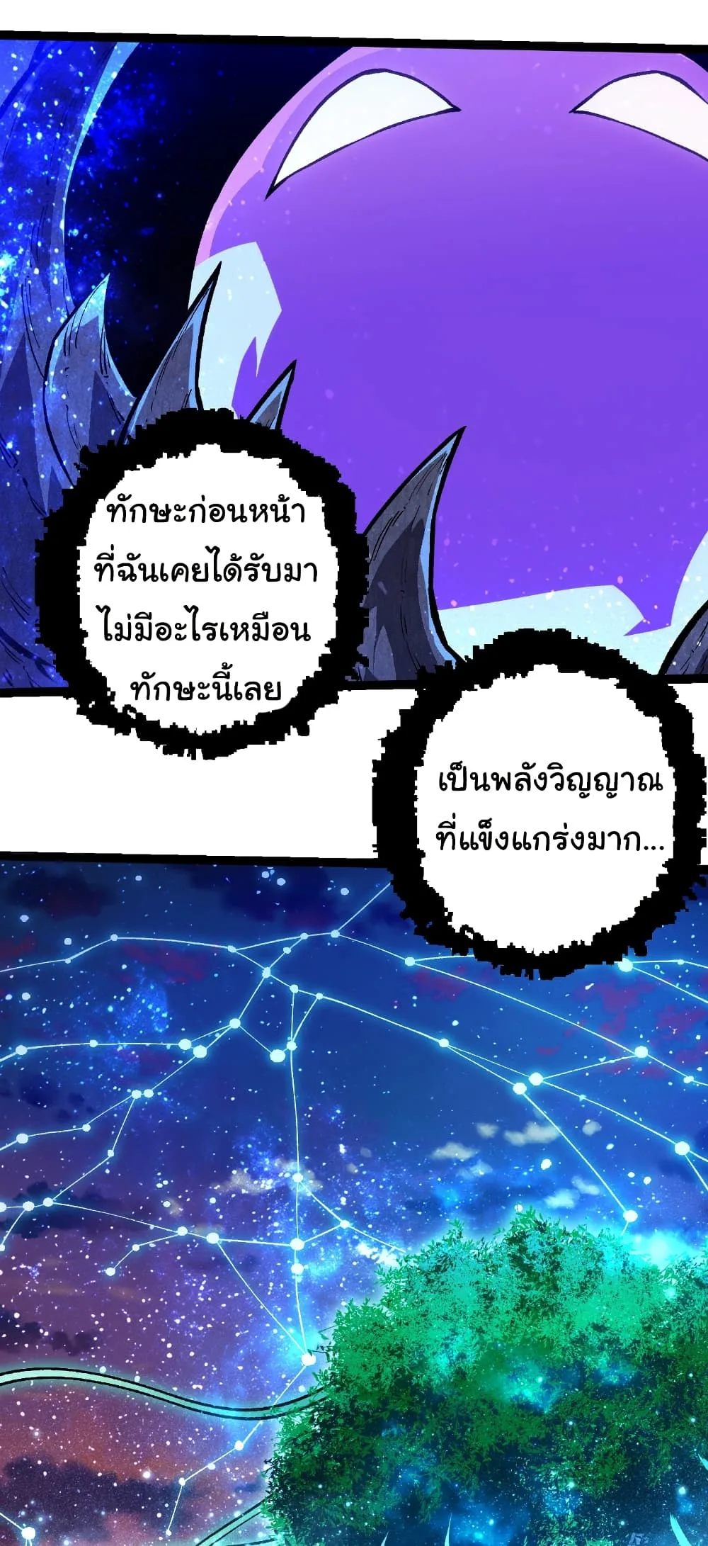 Evolution from the Big Tree เกิดใหม่กลายเป็นต้นไม้ซะอย่างงั้น ตอนที่ 287 หน้า 14