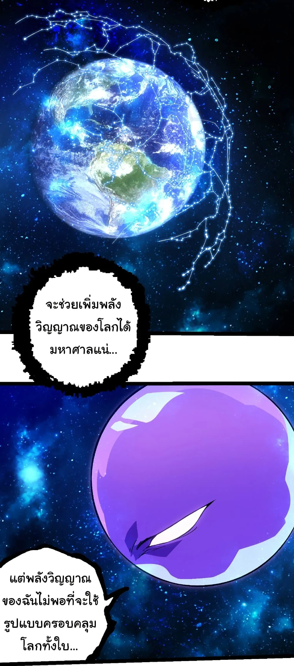 Evolution from the Big Tree เกิดใหม่กลายเป็นต้นไม้ซะอย่างงั้น ตอนที่ 287 หน้า 16