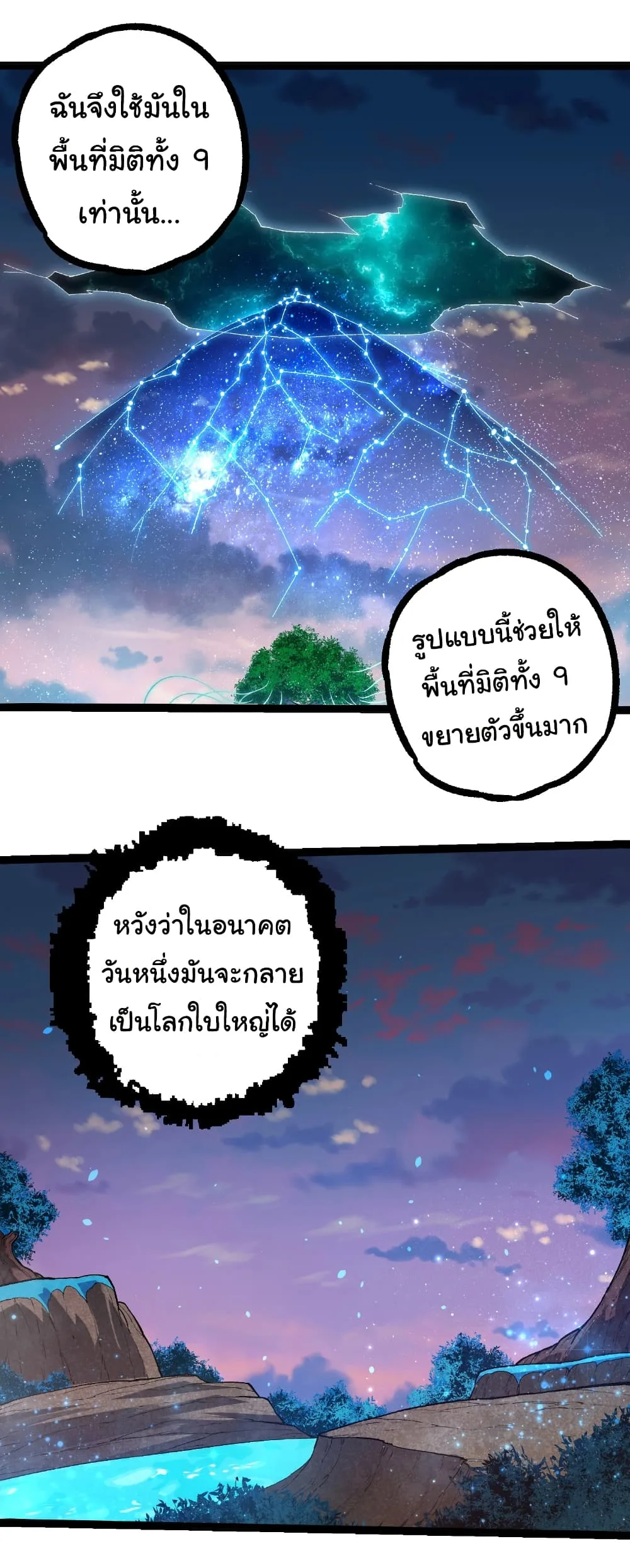Evolution from the Big Tree เกิดใหม่กลายเป็นต้นไม้ซะอย่างงั้น ตอนที่ 287 หน้า 17
