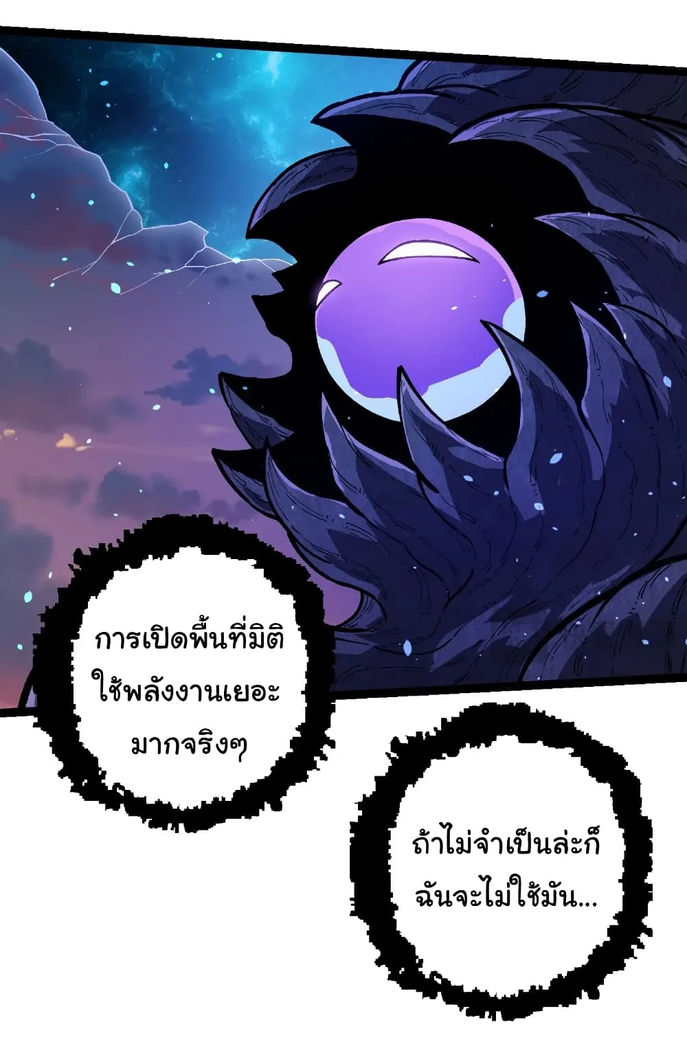 Evolution from the Big Tree เกิดใหม่กลายเป็นต้นไม้ซะอย่างงั้น ตอนที่ 287 หน้า 18