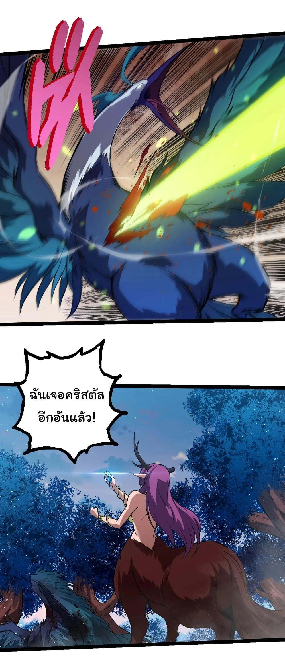 Evolution from the Big Tree เกิดใหม่กลายเป็นต้นไม้ซะอย่างงั้น ตอนที่ 287 หน้า 19