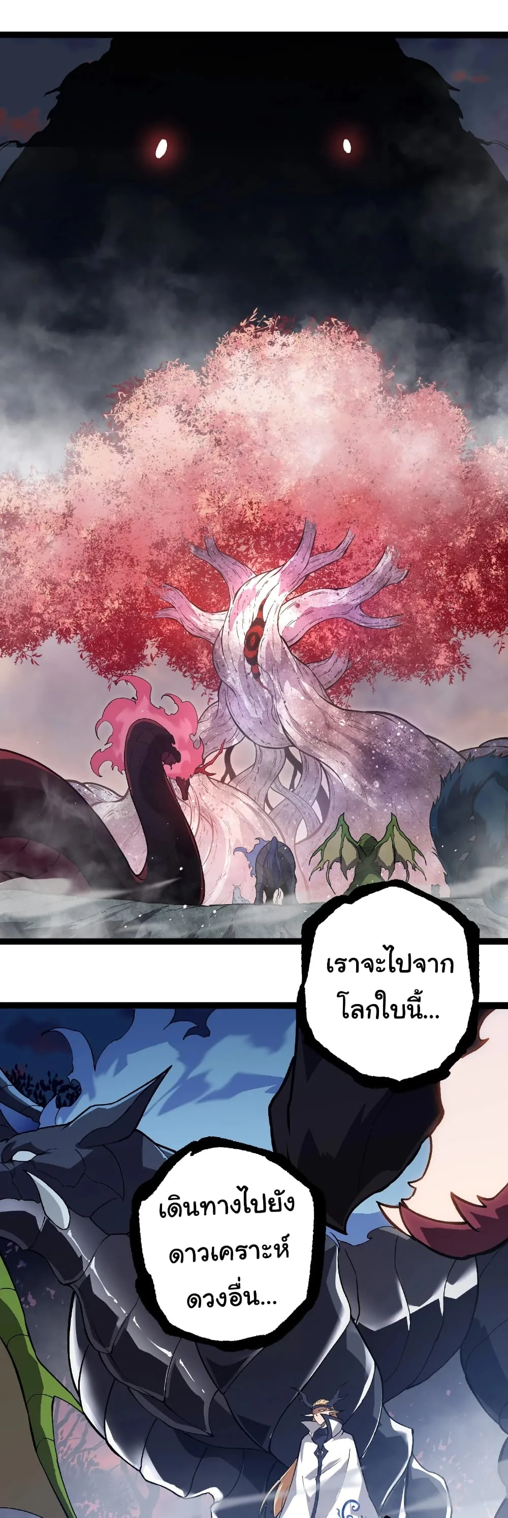 Evolution from the Big Tree เกิดใหม่กลายเป็นต้นไม้ซะอย่างงั้น ตอนที่ 287 หน้า 2