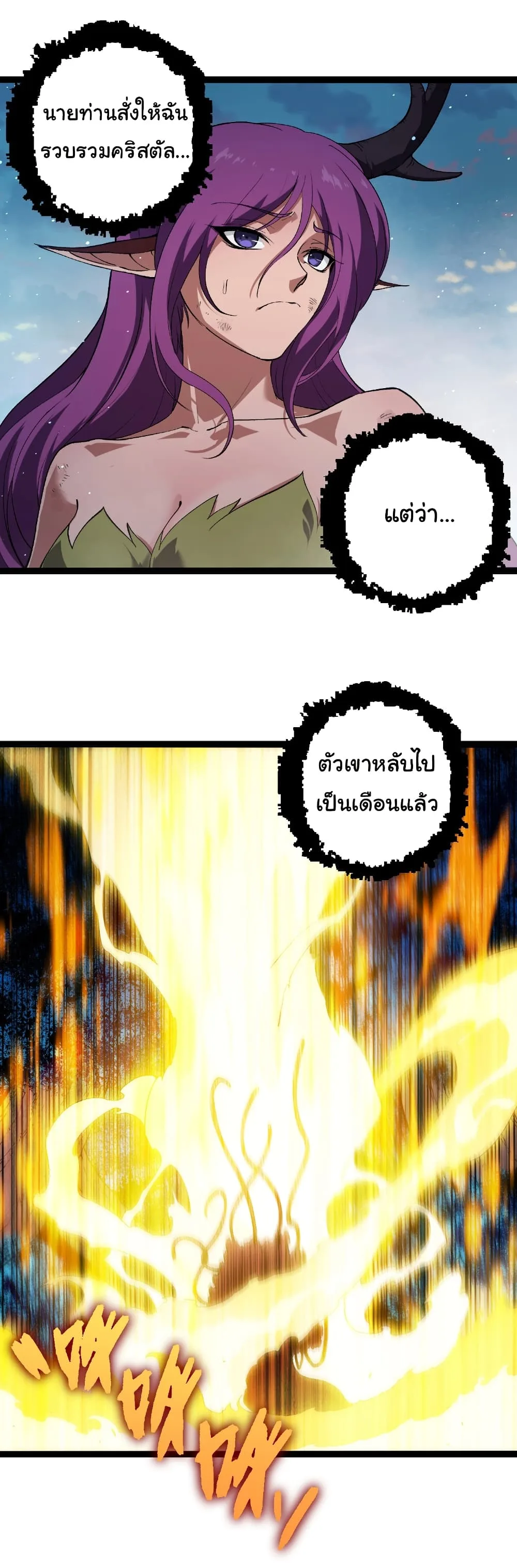 Evolution from the Big Tree เกิดใหม่กลายเป็นต้นไม้ซะอย่างงั้น ตอนที่ 287 หน้า 20
