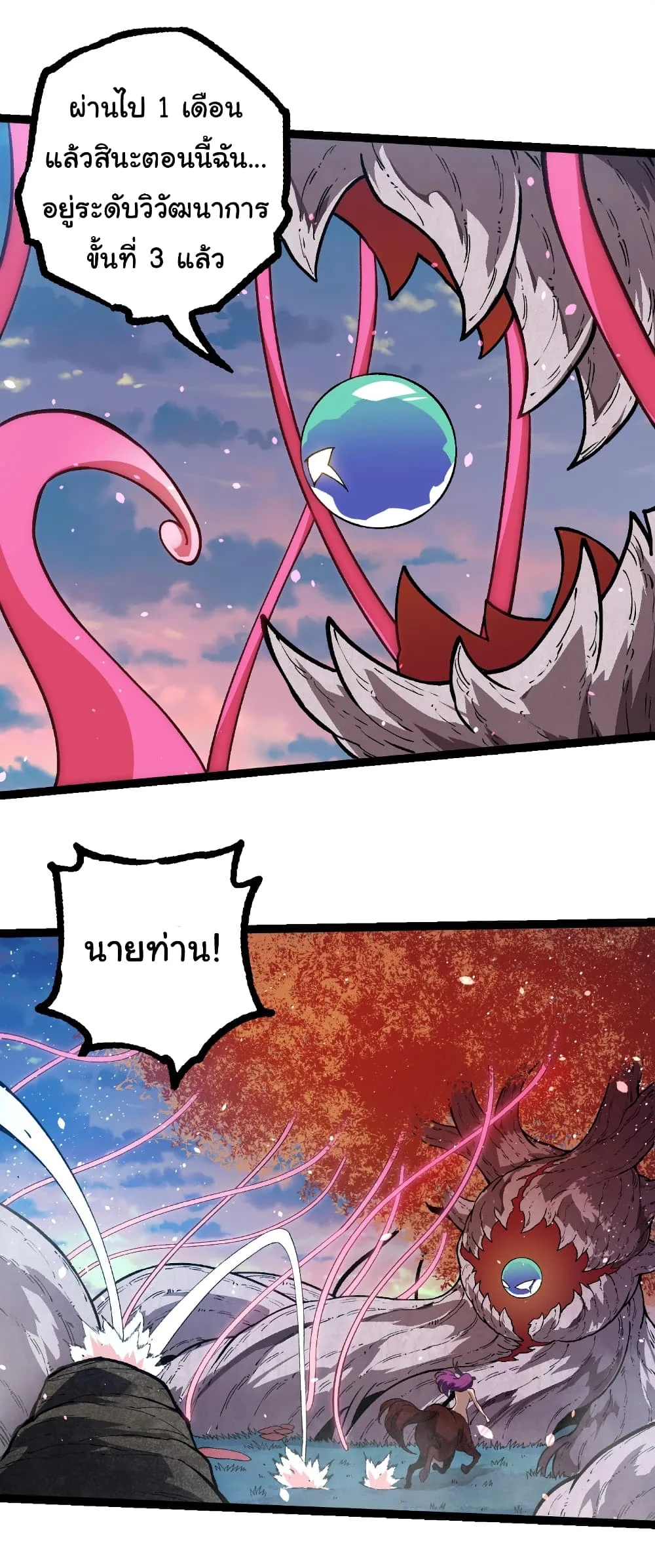 Evolution from the Big Tree เกิดใหม่กลายเป็นต้นไม้ซะอย่างงั้น ตอนที่ 287 หน้า 22