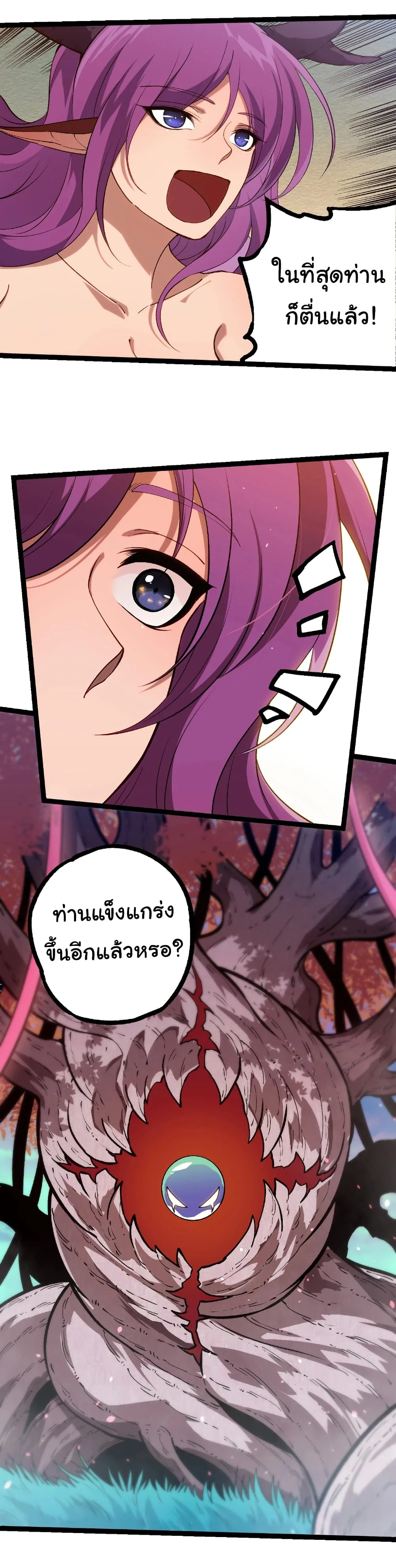 Evolution from the Big Tree เกิดใหม่กลายเป็นต้นไม้ซะอย่างงั้น ตอนที่ 287 หน้า 23